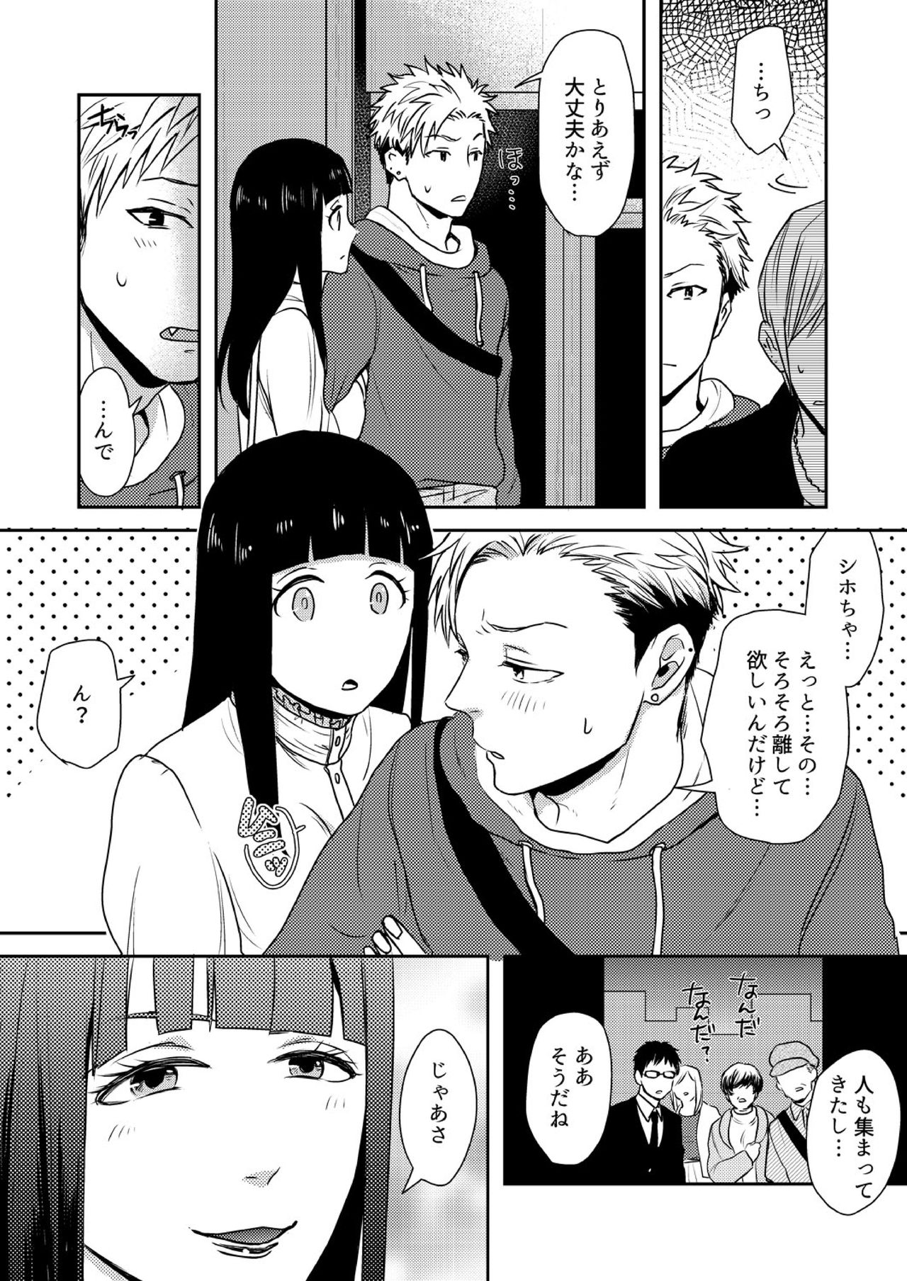 [ないとーまさ] え、ソレ入れるんですか? ～巨根な女装男子にハメられた俺～(2)