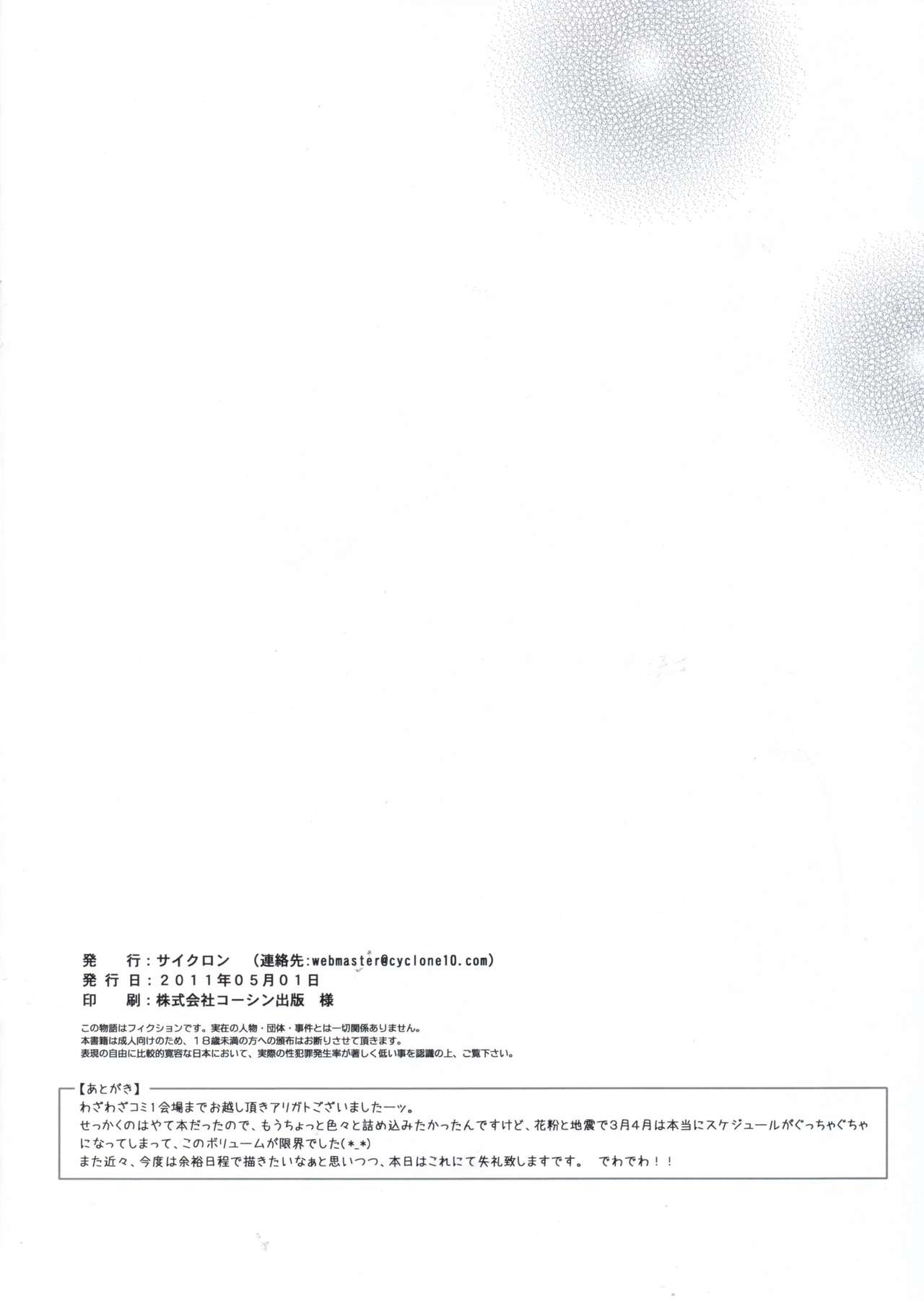 (COMIC1☆5) [サイクロン (冷泉、和泉)] サイクロンの限定本C1☆5 (魔法少女リリカルなのは)