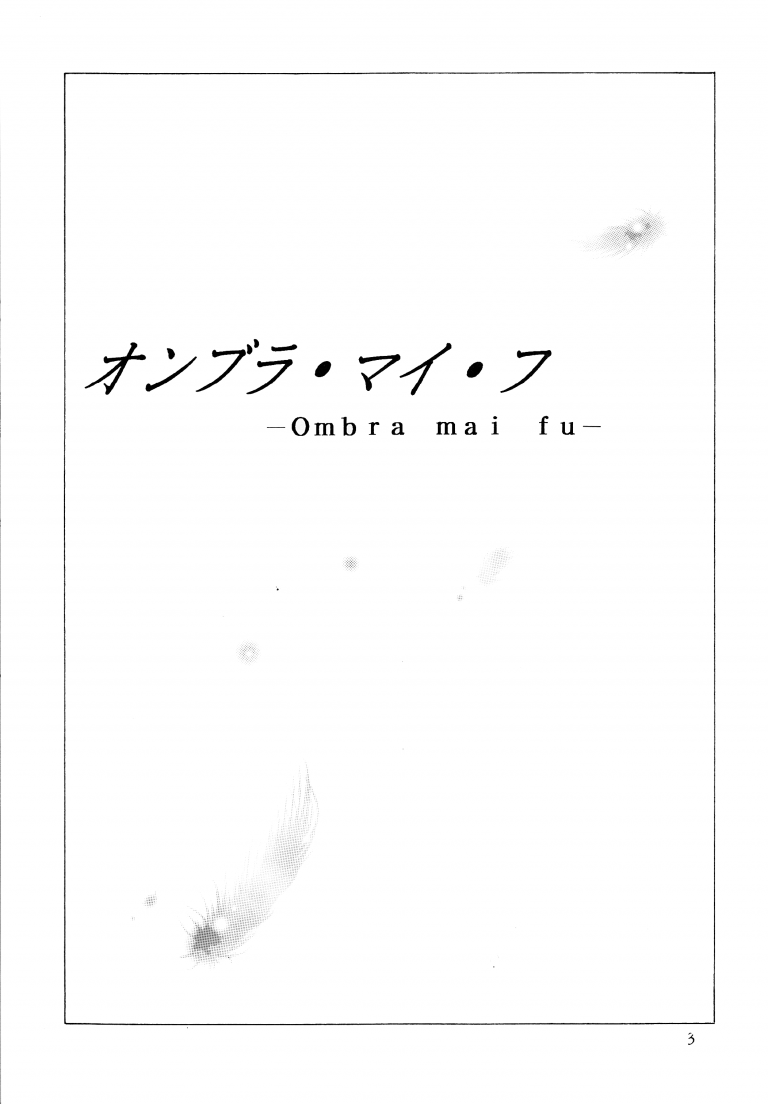 [背水の陣 (陣乃あや)] オンブラ・メイ・フ (遊☆戯☆王) [英訳]