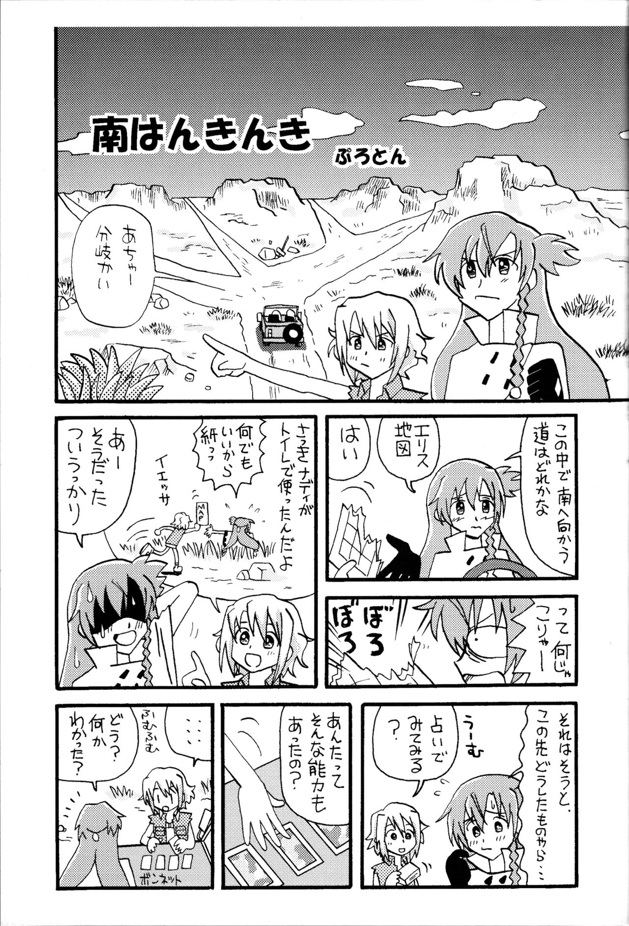(C72) [ねことはと (鳩矢豆七)] 南風の行方 (エル・カザド)