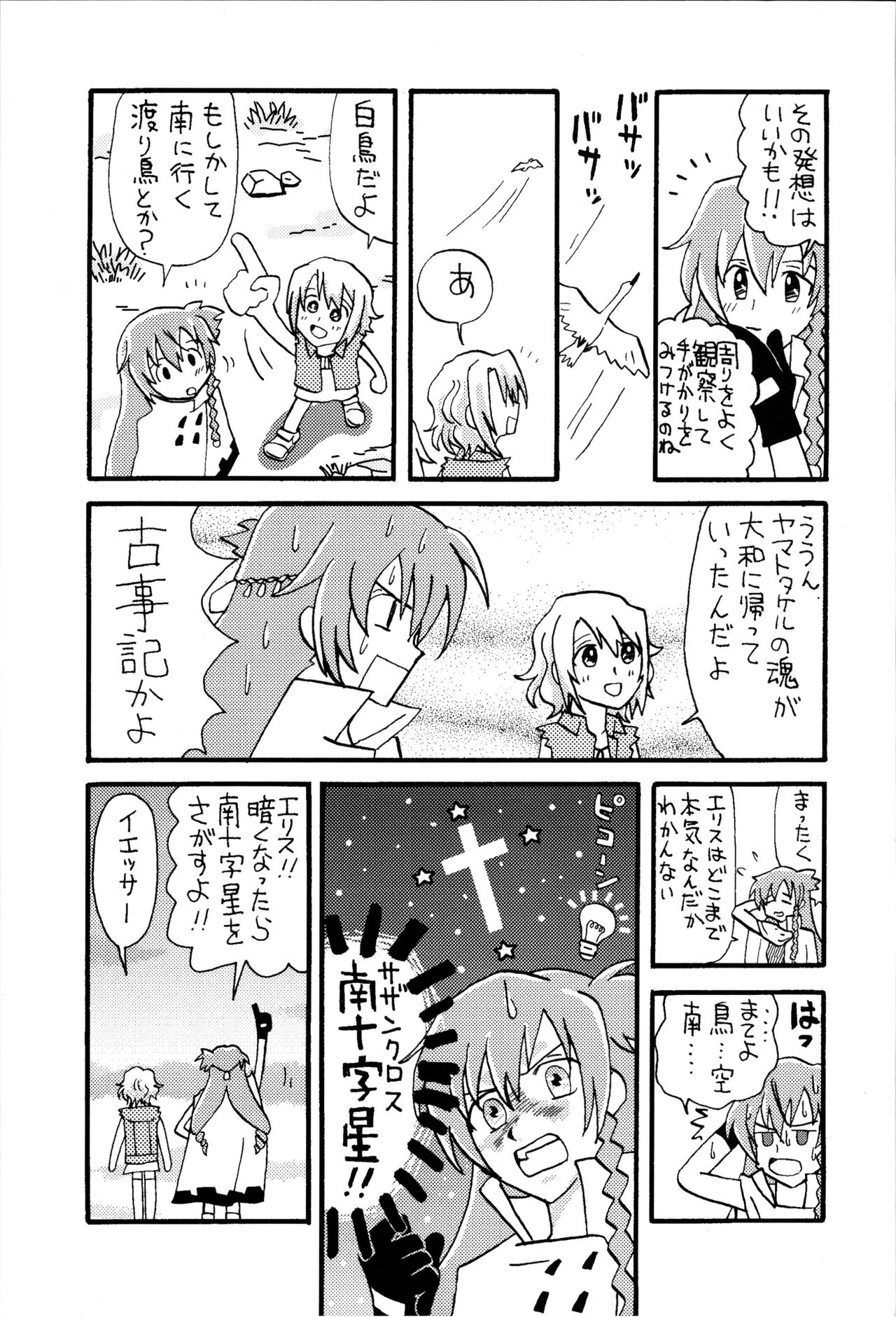 (C72) [ねことはと (鳩矢豆七)] 南風の行方 (エル・カザド)