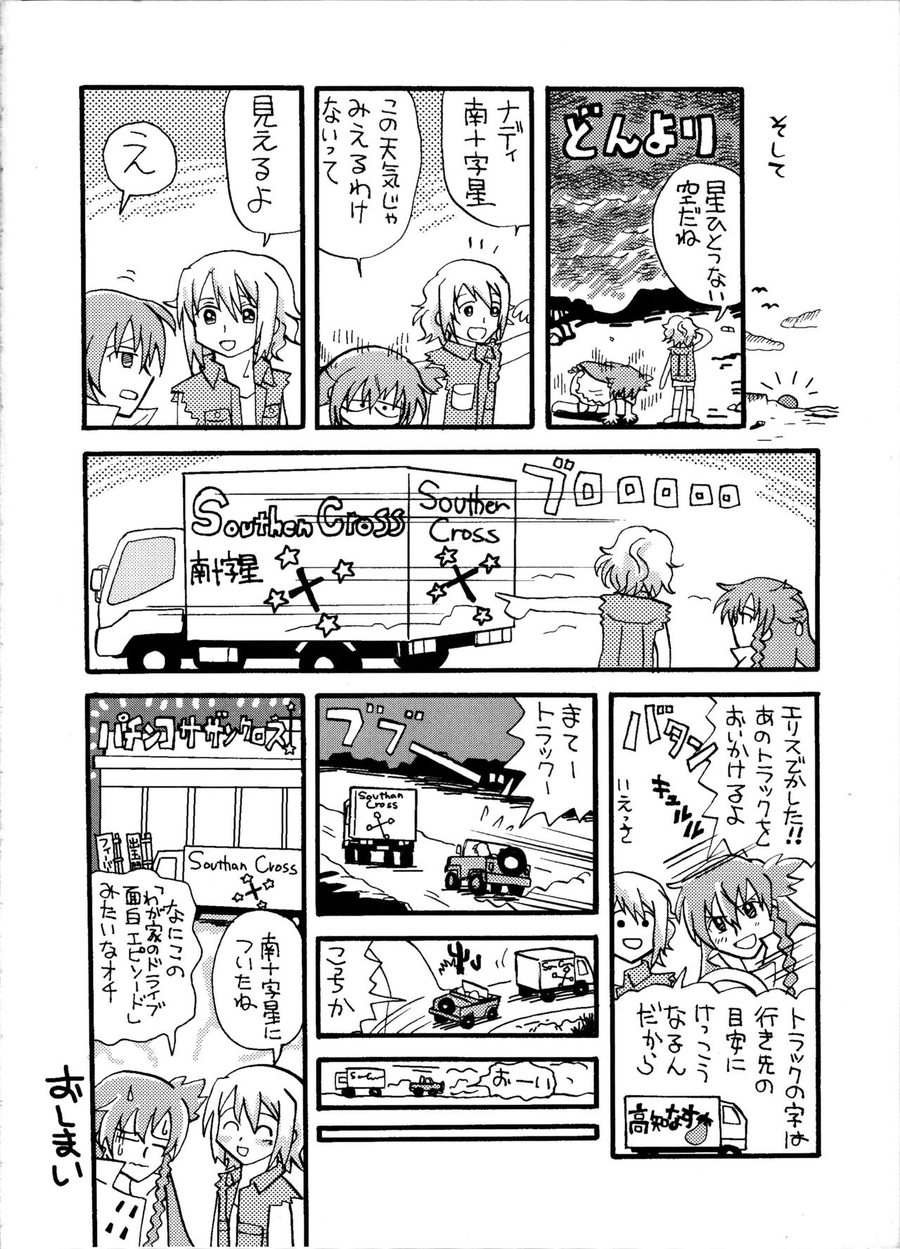(C72) [ねことはと (鳩矢豆七)] 南風の行方 (エル・カザド)