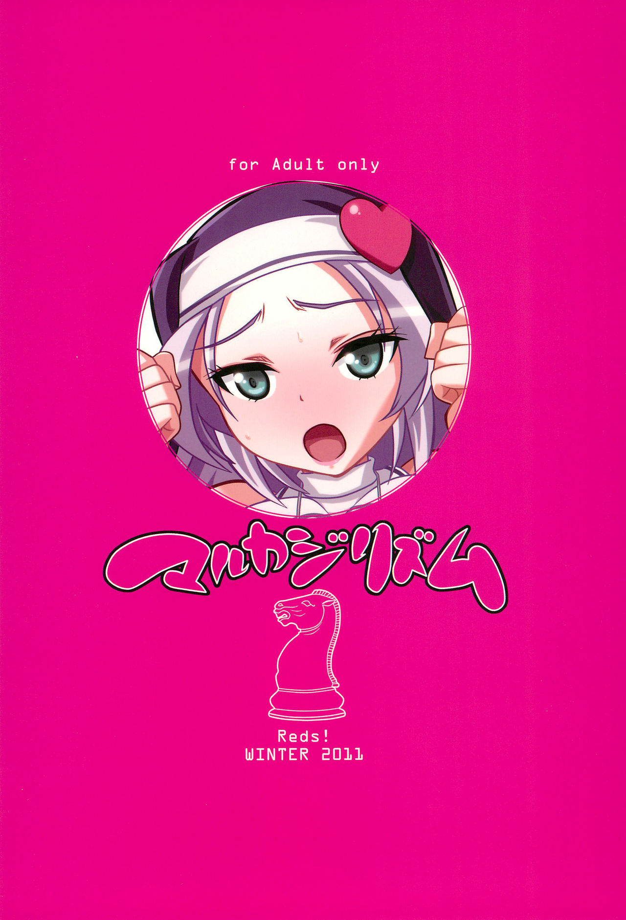 (C81) [Reds! (蒼月裕忠)] マルカジリズム (僕は友達が少ない)