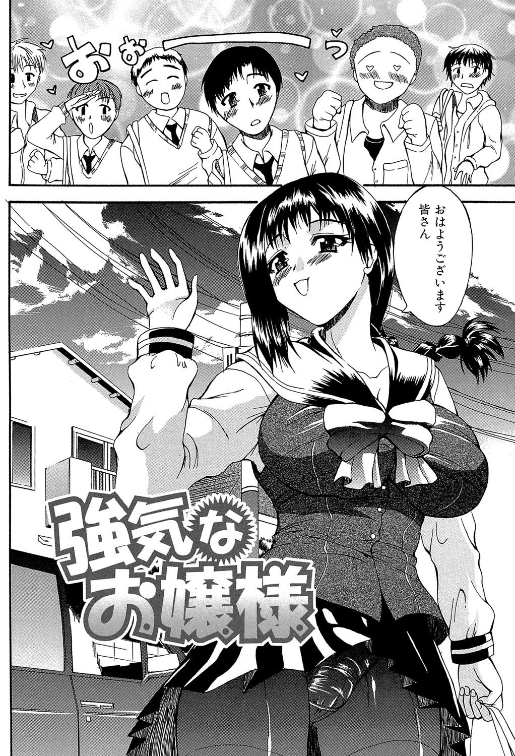 [若月] GIANTESS ～でか尻・でか乳の女達～ [DL版]