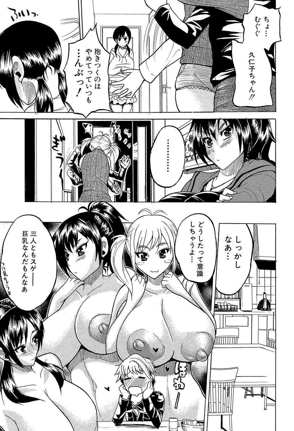 [若月] GIANTESS ～でか尻・でか乳の女達～ [DL版]