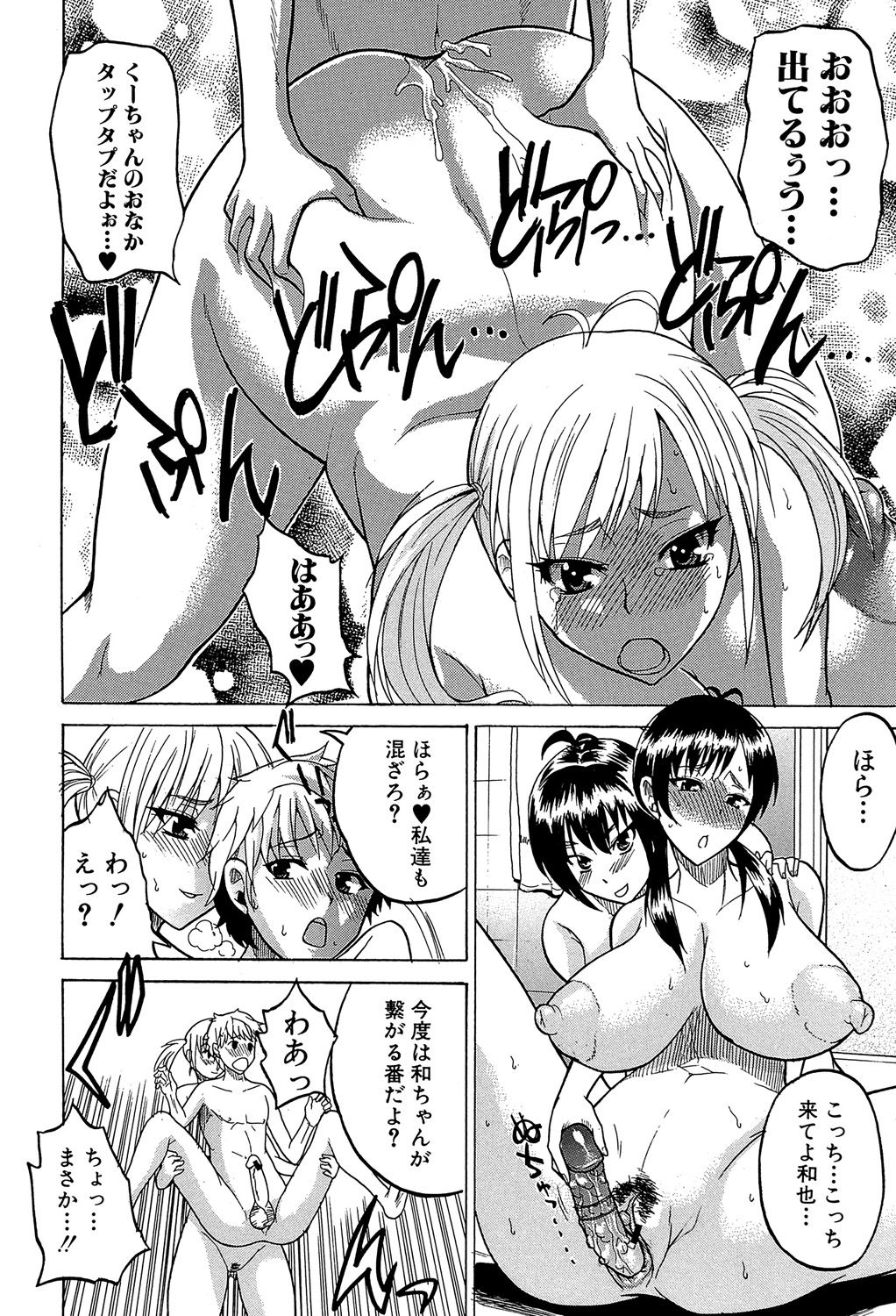 [若月] GIANTESS ～でか尻・でか乳の女達～ [DL版]