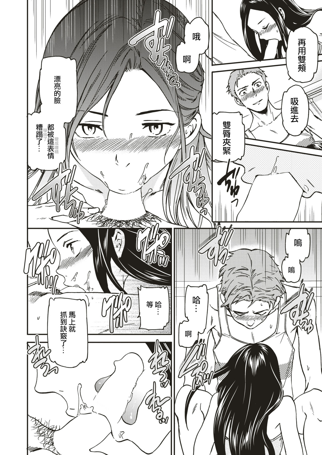 [Cuvie] 観察と実践 (COMlC 快楽天ビースト 2018年8月号) [中国翻訳] [DL版]