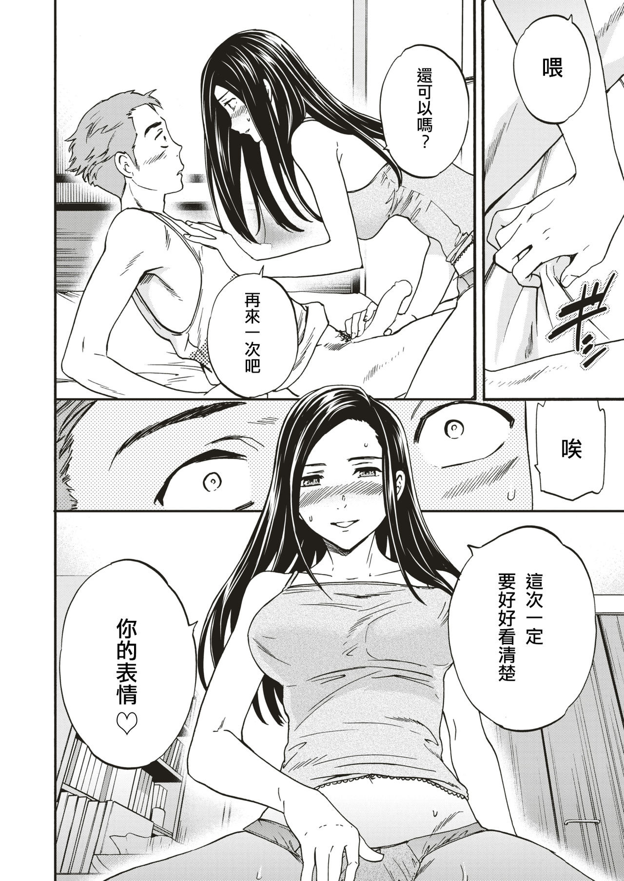 [Cuvie] 観察と実践 (COMlC 快楽天ビースト 2018年8月号) [中国翻訳] [DL版]