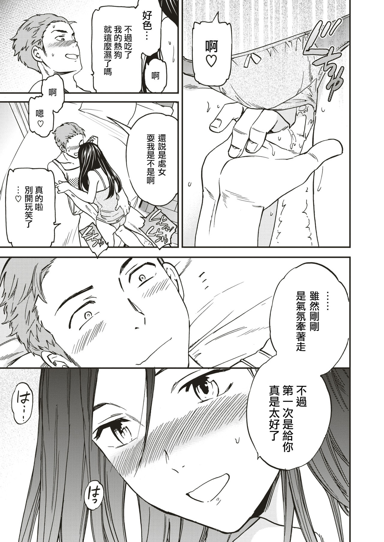 [Cuvie] 観察と実践 (COMlC 快楽天ビースト 2018年8月号) [中国翻訳] [DL版]