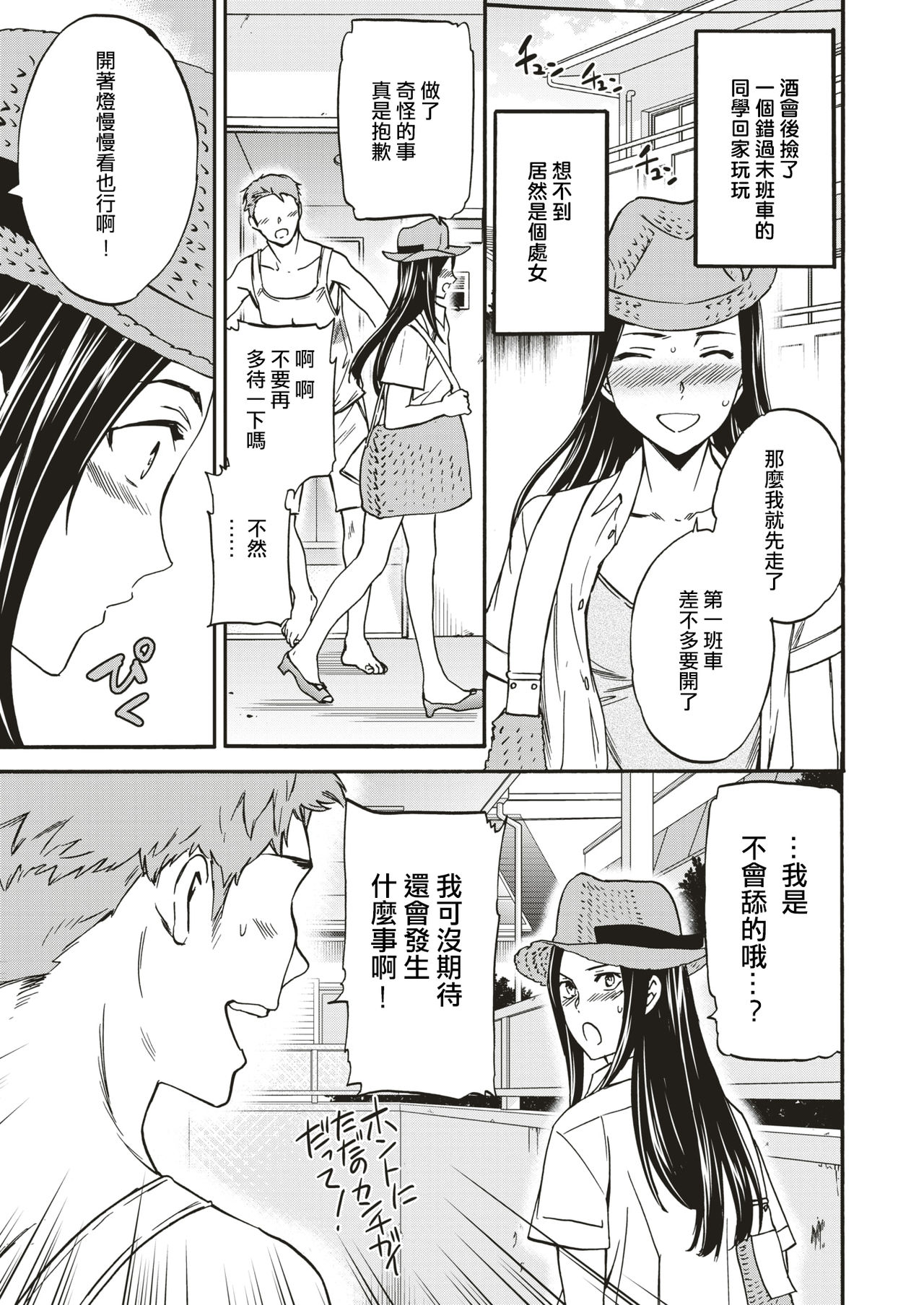 [Cuvie] 観察と実践 (COMlC 快楽天ビースト 2018年8月号) [中国翻訳] [DL版]