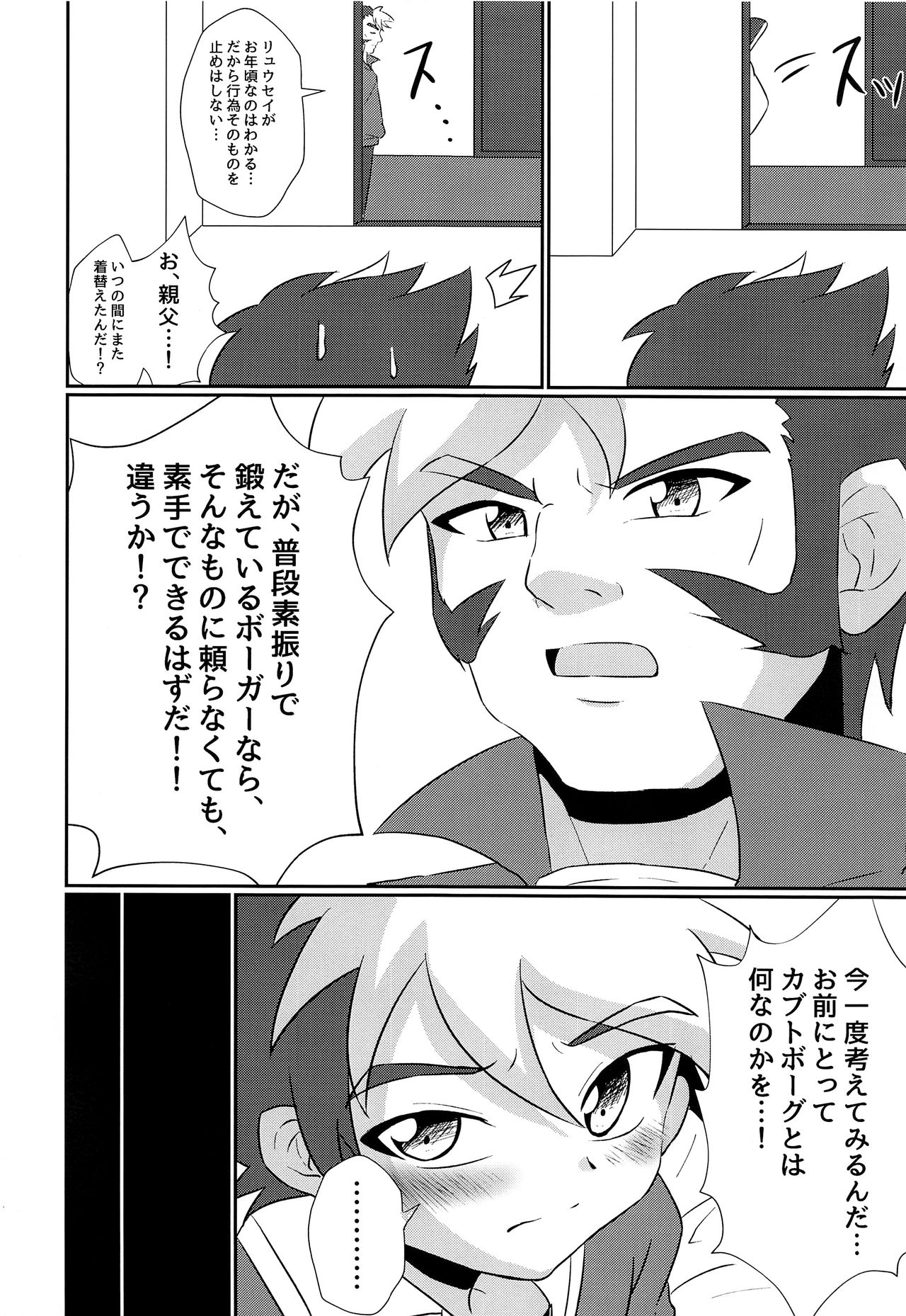 (HobiAni箱4) [ほちどんまい、ぺこ連盟 (よろず)] エロ同人!マッドネス・カオス・デンジャラス (人造昆虫カブトボーグ V×V)