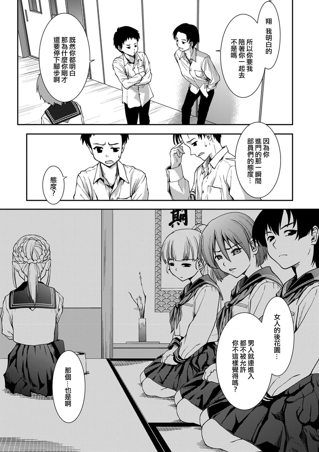 [ぽてころ] 茶道部へようこそ。 (コミックエウロパ Vol.1) [中国翻訳] [無修正]