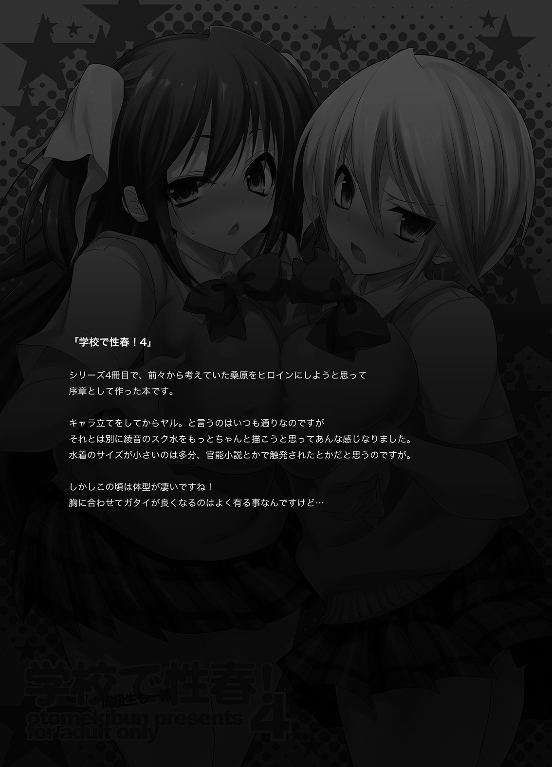 [乙女気分 (三色網戸。)] 学校で性春！総集編・2 [DL版]