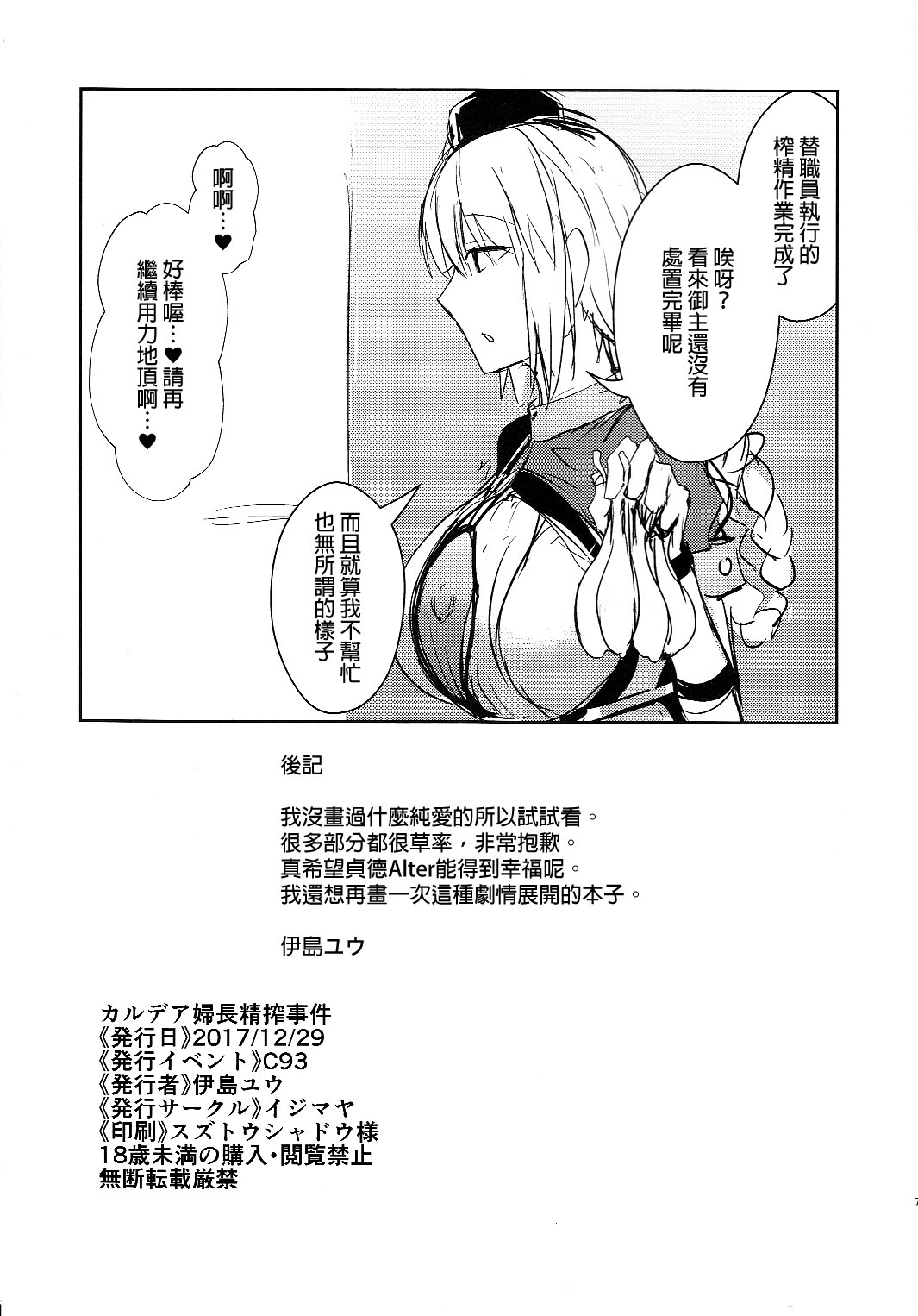 (C93) [イジマヤ (伊島ユウ)] カルデア婦長精搾事件 (Fate/Grand Order) [中国翻訳]