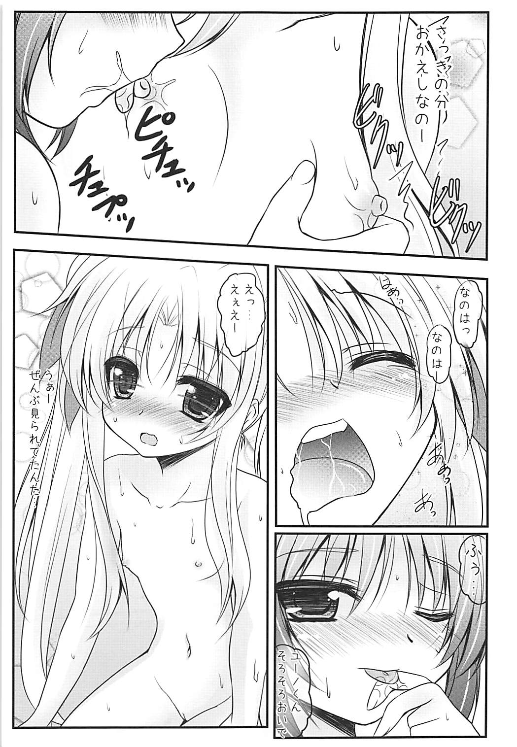 (C84) [SHINING (しゃいあん)] なのフェイばけーしょん! (魔法少女リリカルなのは)