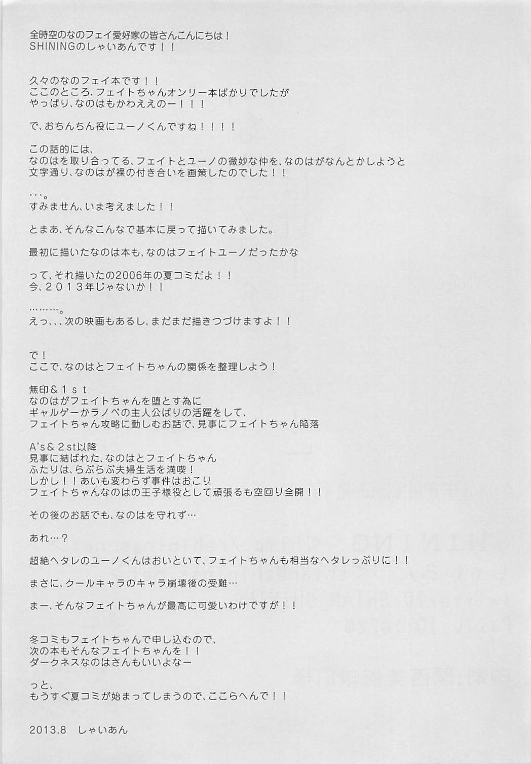 (C84) [SHINING (しゃいあん)] なのフェイばけーしょん! (魔法少女リリカルなのは)