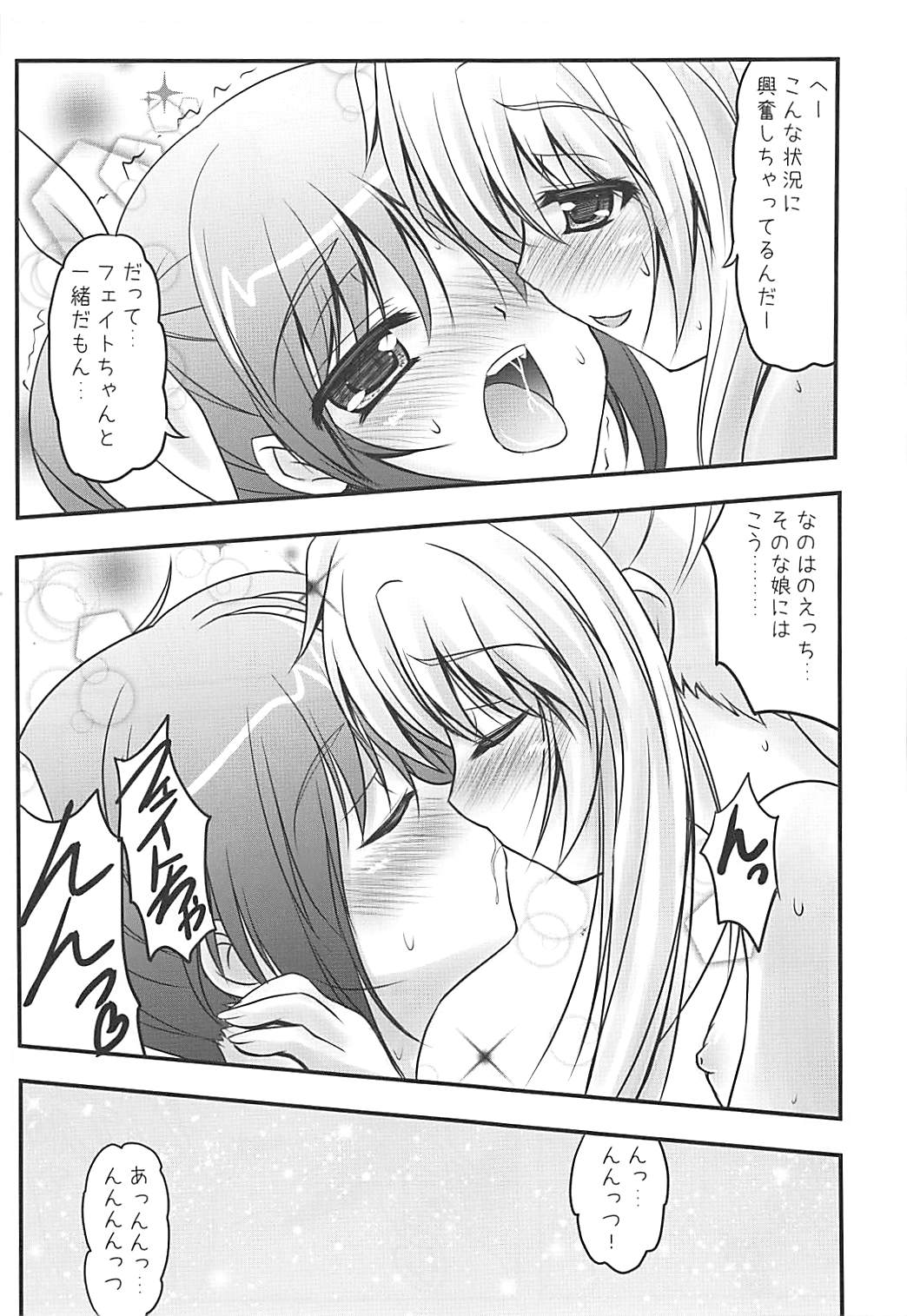 (C84) [SHINING (しゃいあん)] なのフェイばけーしょん! (魔法少女リリカルなのは)