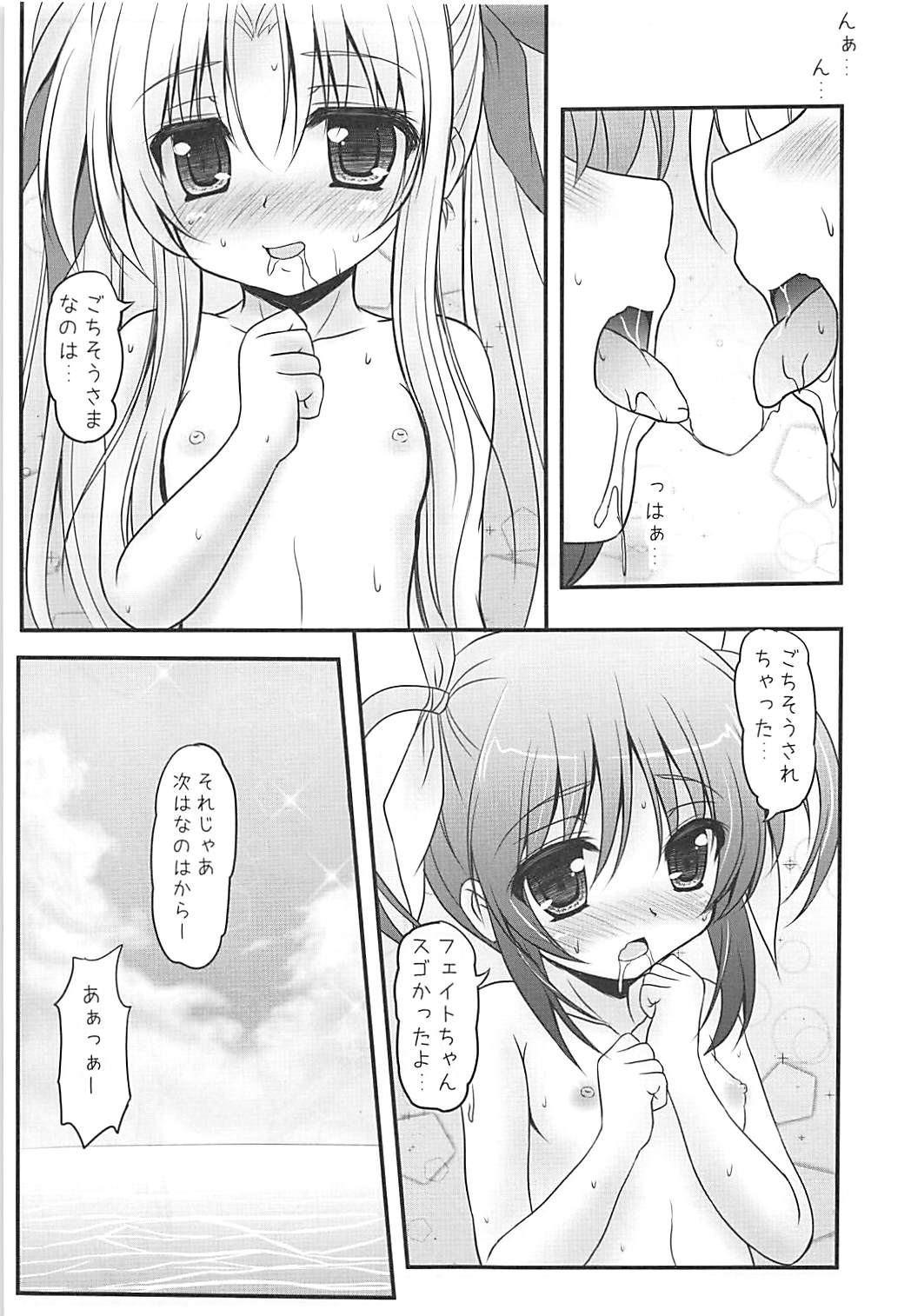 (C84) [SHINING (しゃいあん)] なのフェイばけーしょん! (魔法少女リリカルなのは)