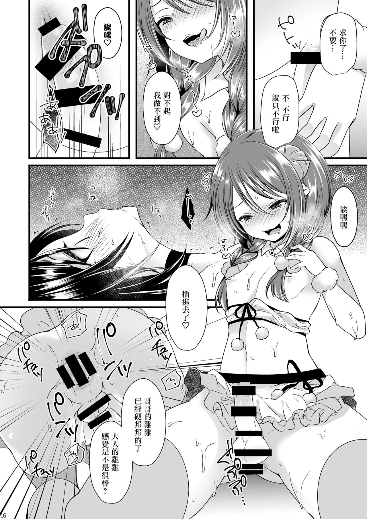 (C89) [まいすぺ5cm (まれお)] 搾乳男の娘×逆睡姦ナマ放送 [中国翻訳]