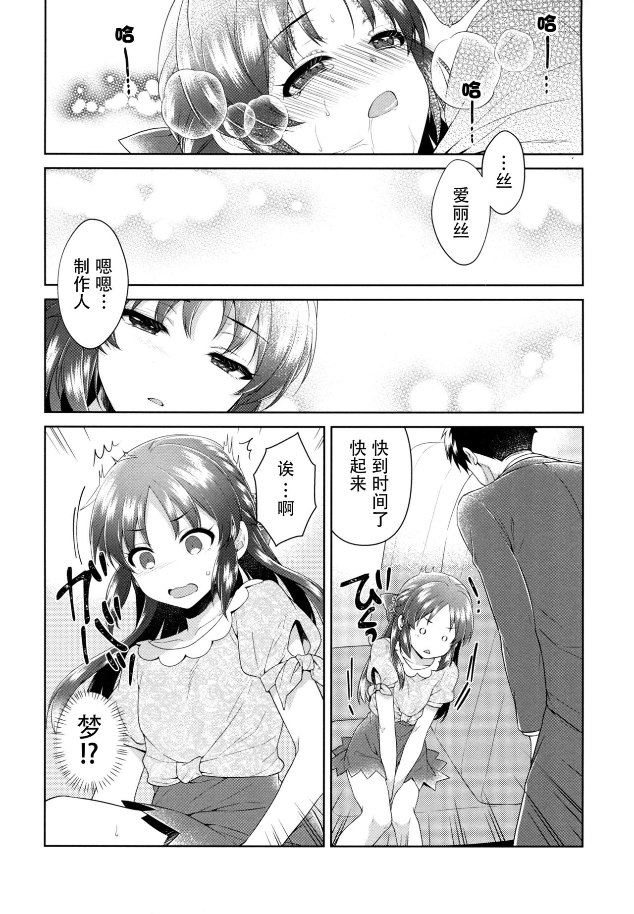 (COMIC1☆13) [有葉と愉快な仲間たち (有葉)] ALICE in DREAM (アイドルマスター シンデレラガールズ) [中国翻訳]