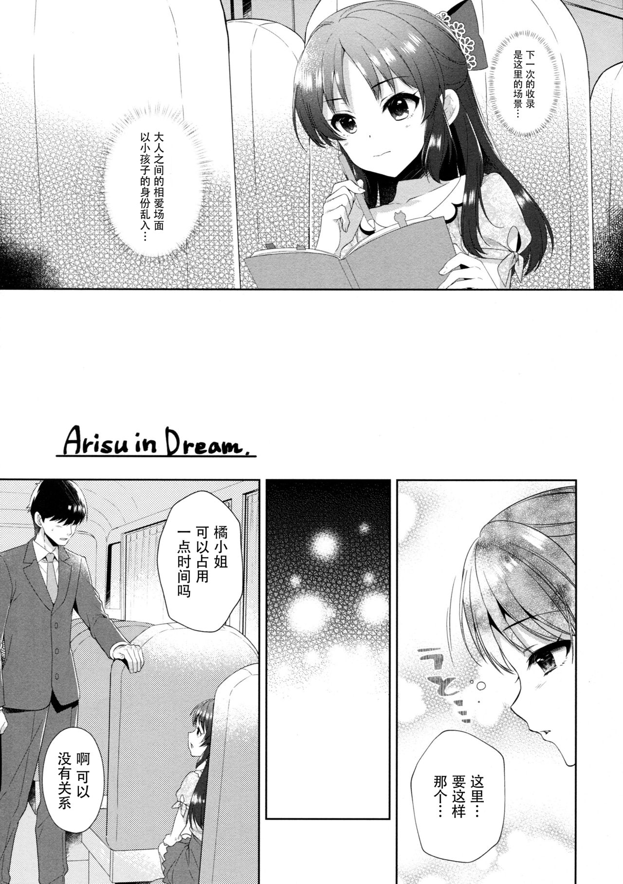 (COMIC1☆13) [有葉と愉快な仲間たち (有葉)] ALICE in DREAM (アイドルマスター シンデレラガールズ) [中国翻訳]