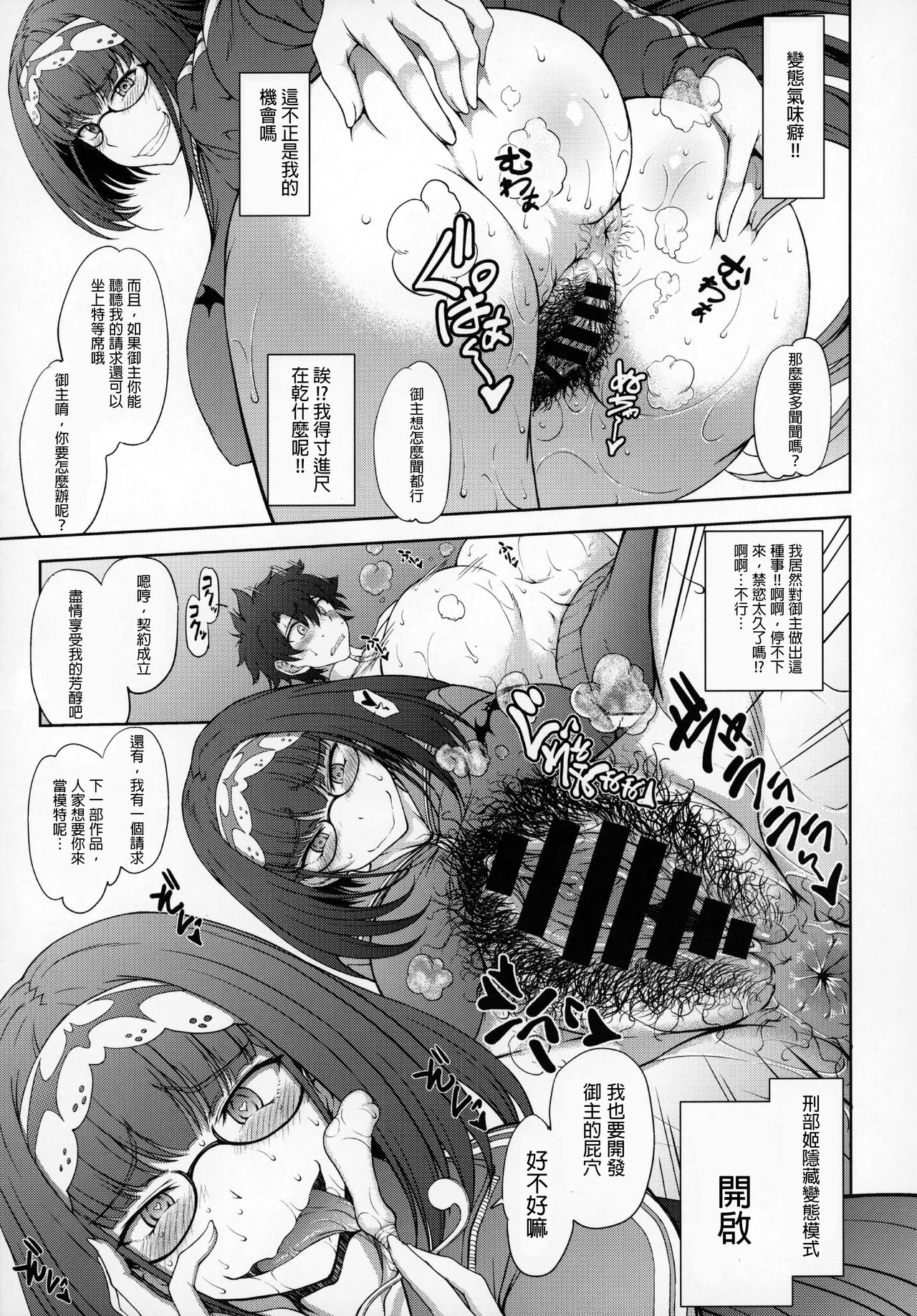 (COMIC1☆13) [眞嶋堂 (まとう)] 純情へたれなどスケベ姫の発情配信 (Fate/Grand Order) [中国翻訳]