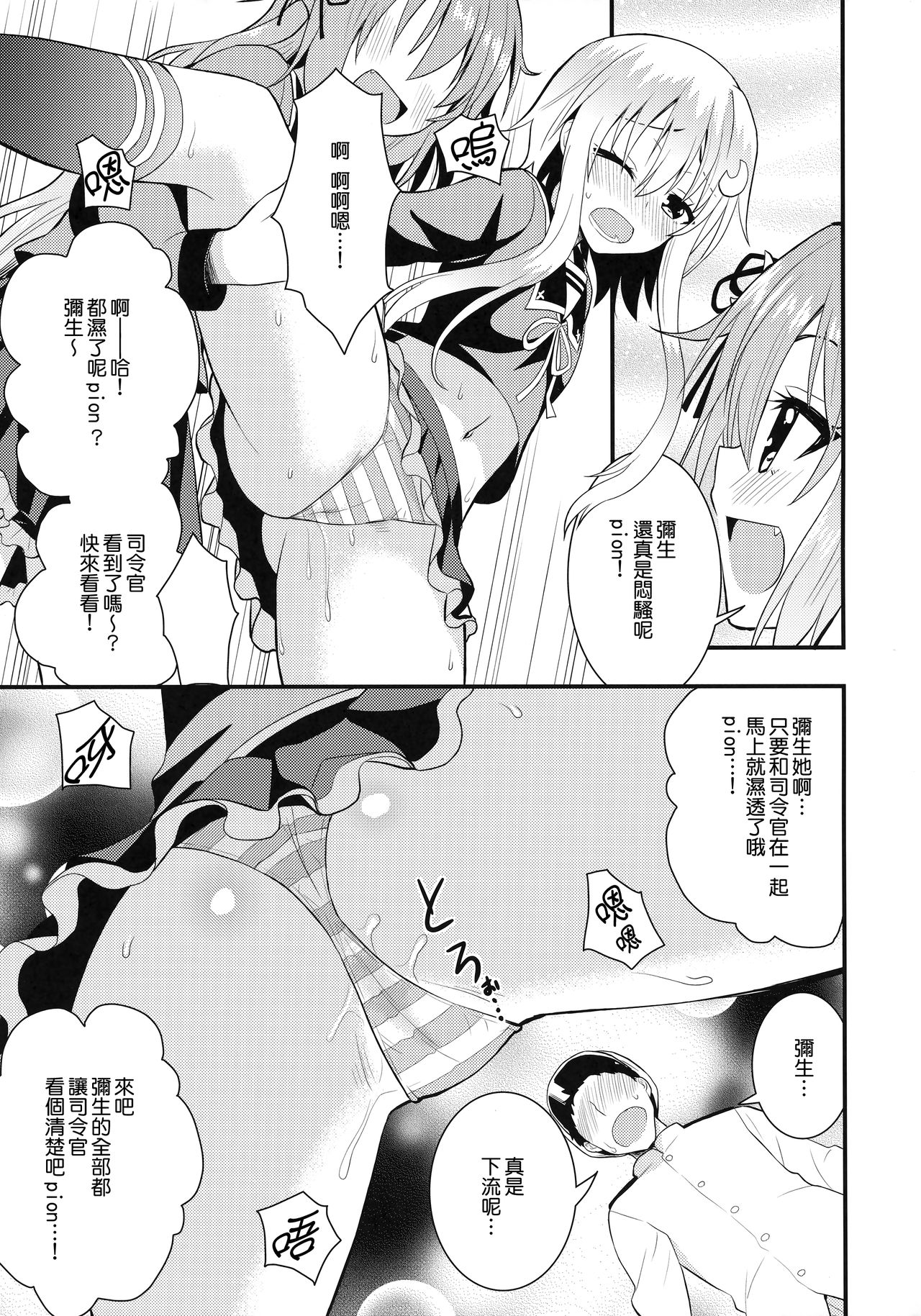 (COMIC1☆8) [Berry!16 (さき千鈴)] 淫乱卯月と純情弥生の提督事情。 (艦隊これくしょん -艦これ-) [中国翻訳]