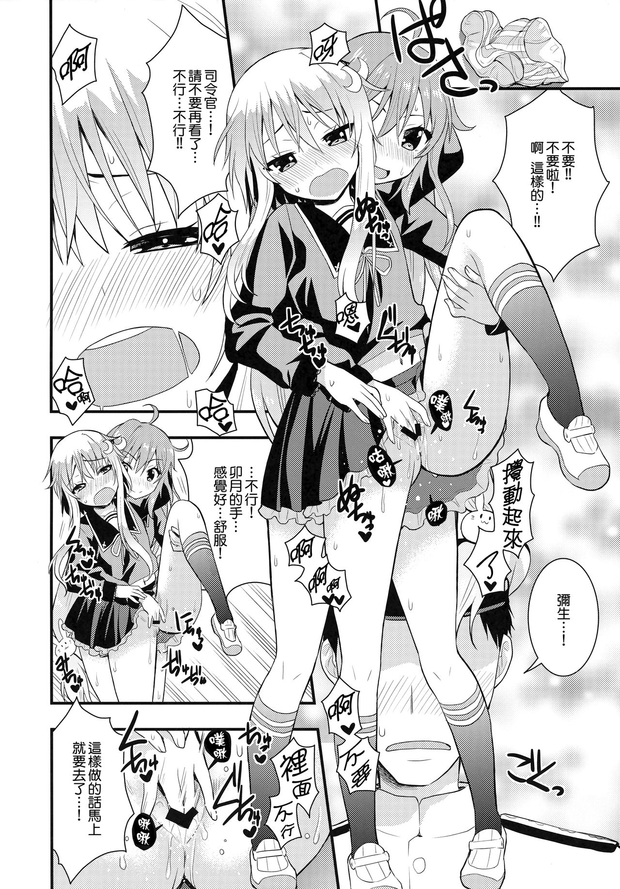 (COMIC1☆8) [Berry!16 (さき千鈴)] 淫乱卯月と純情弥生の提督事情。 (艦隊これくしょん -艦これ-) [中国翻訳]