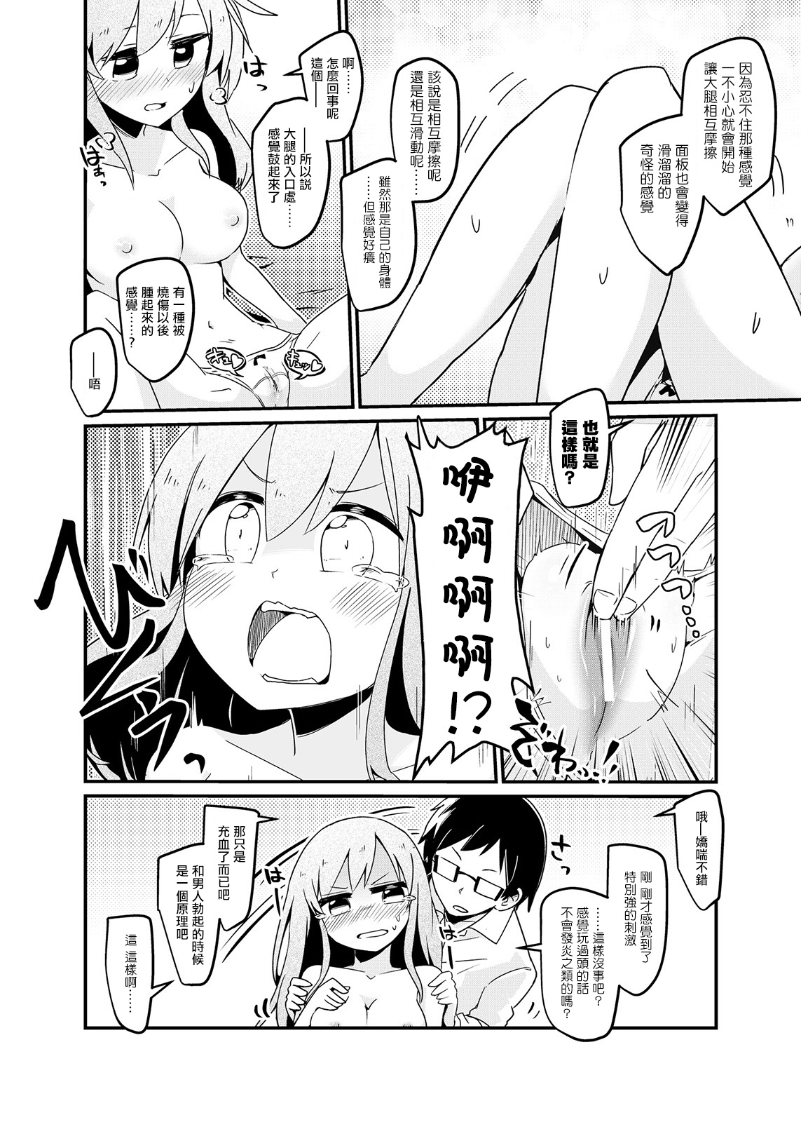 [TSFのF (谷屋楽)] 俺の幼馴染が性転換にうるさい。 (TSFのFのほん その3のB) [中国翻訳]