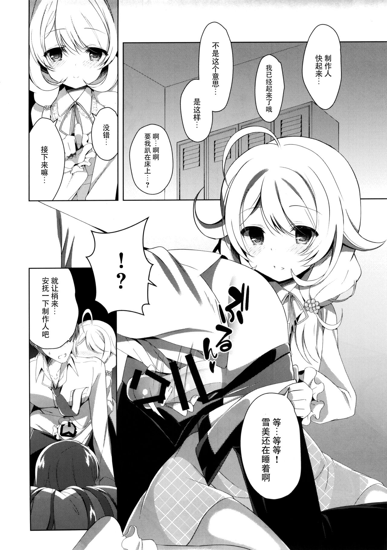 (C93) [純銀星 (たかしな浅妃)] 雪美とこずえといっしょにおねむ (アイドルマスター シンデレラガールズ) [中国翻訳]