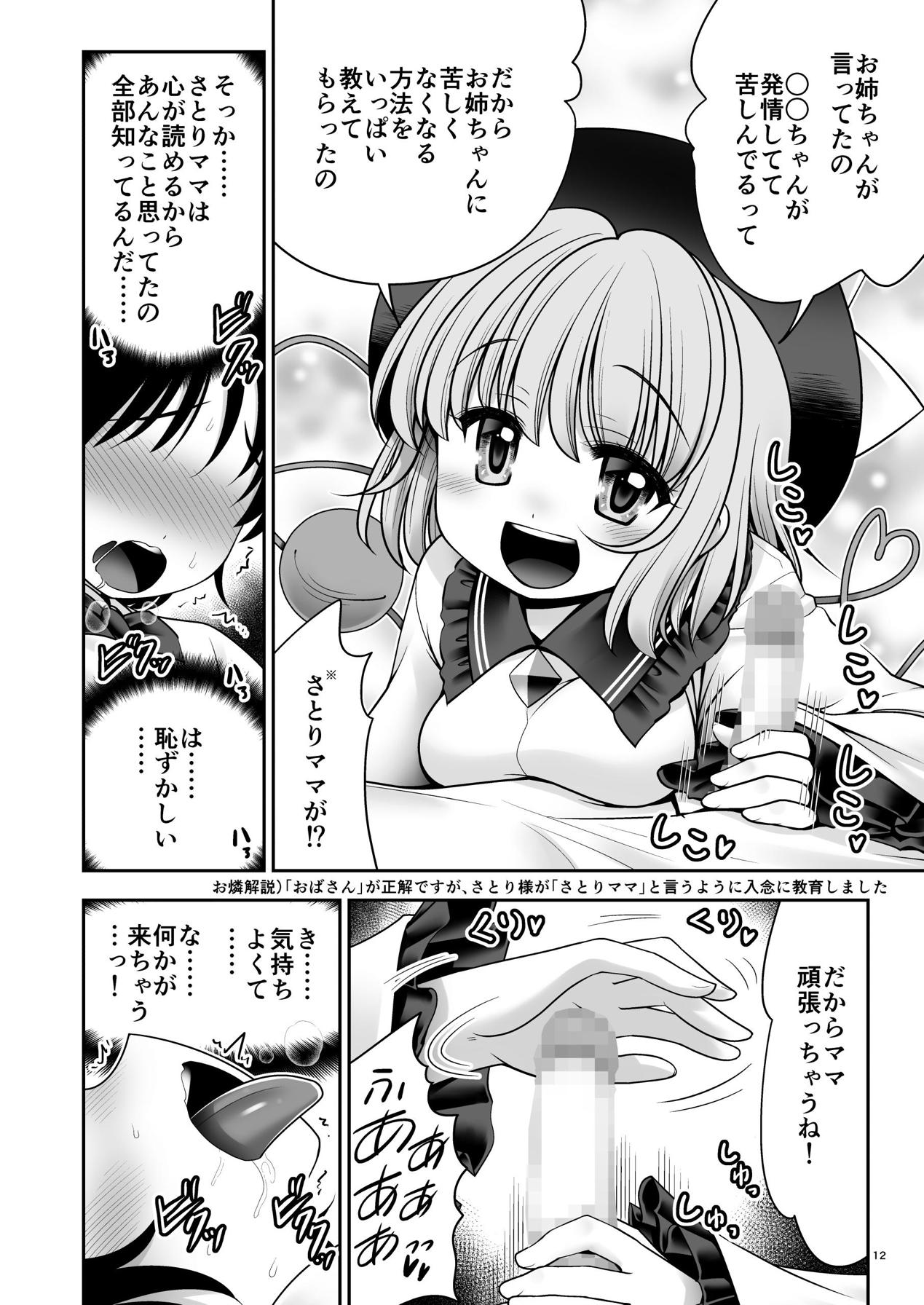 [世捨人な漫画描き (ともきとものり)] こいし養母との発情性欲生活 (東方Project) [DL版]