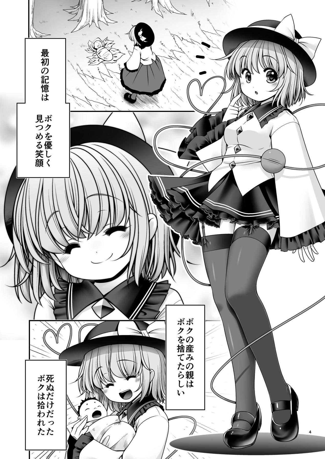 [世捨人な漫画描き (ともきとものり)] こいし養母との発情性欲生活 (東方Project) [DL版]