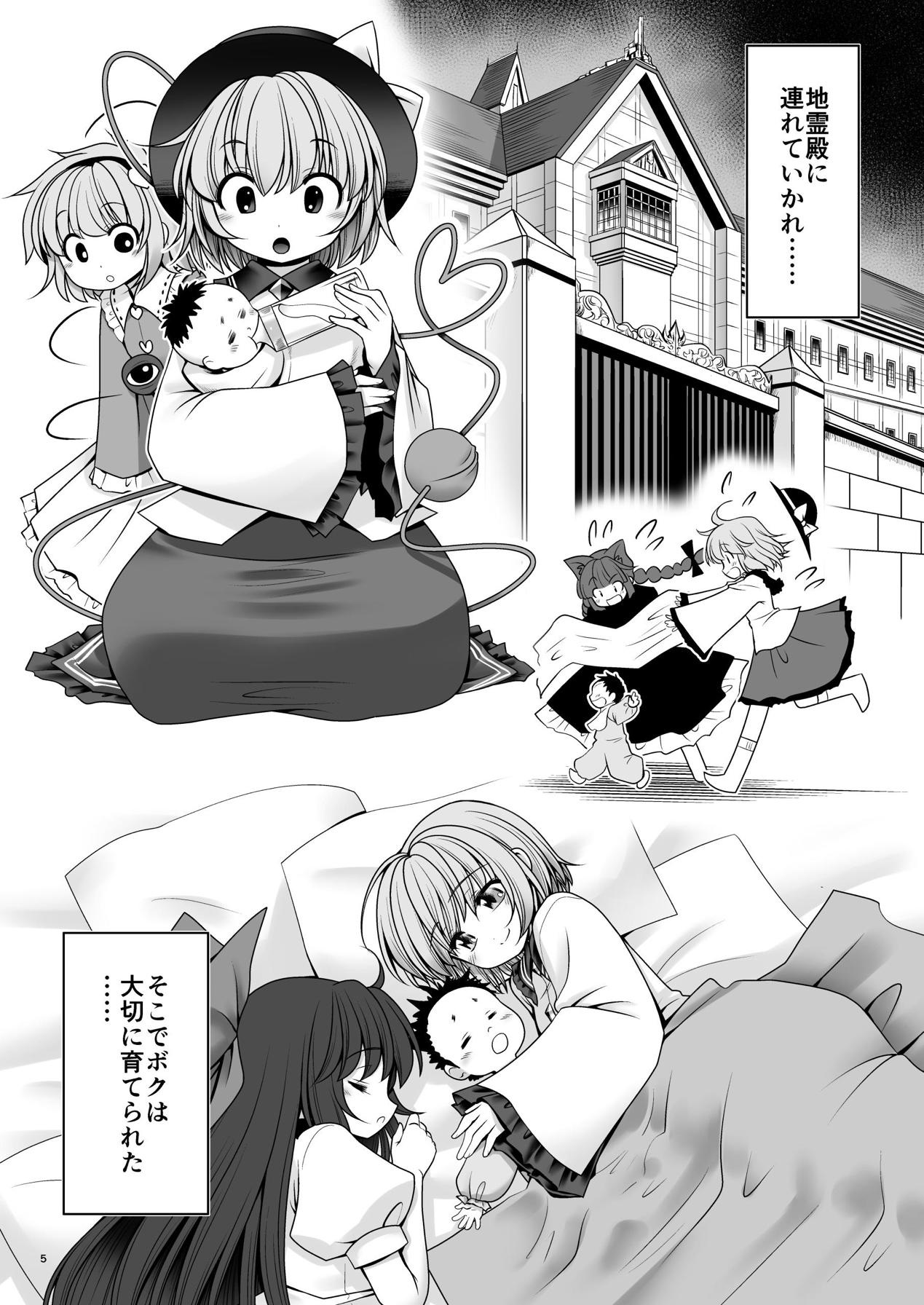 [世捨人な漫画描き (ともきとものり)] こいし養母との発情性欲生活 (東方Project) [DL版]