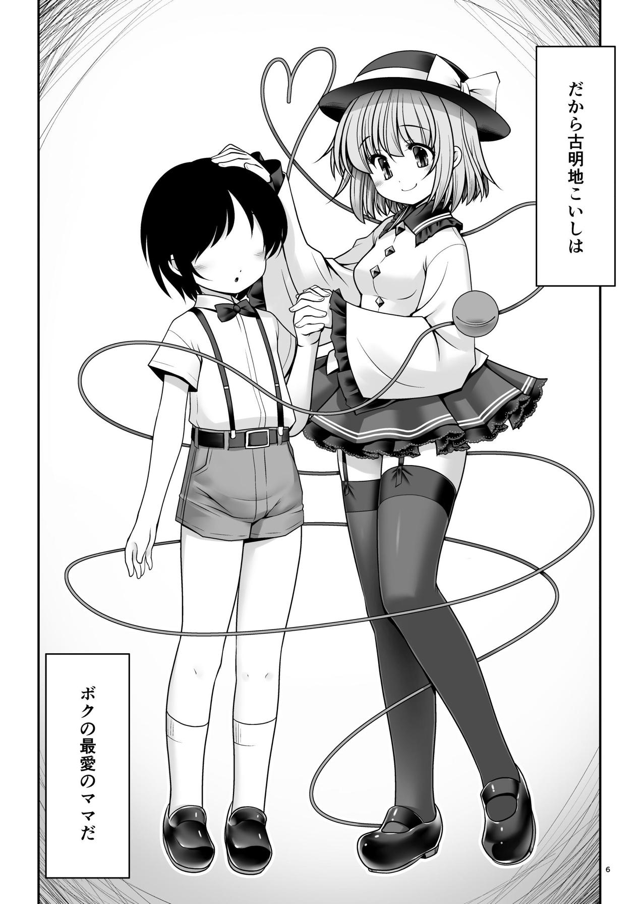 [世捨人な漫画描き (ともきとものり)] こいし養母との発情性欲生活 (東方Project) [DL版]