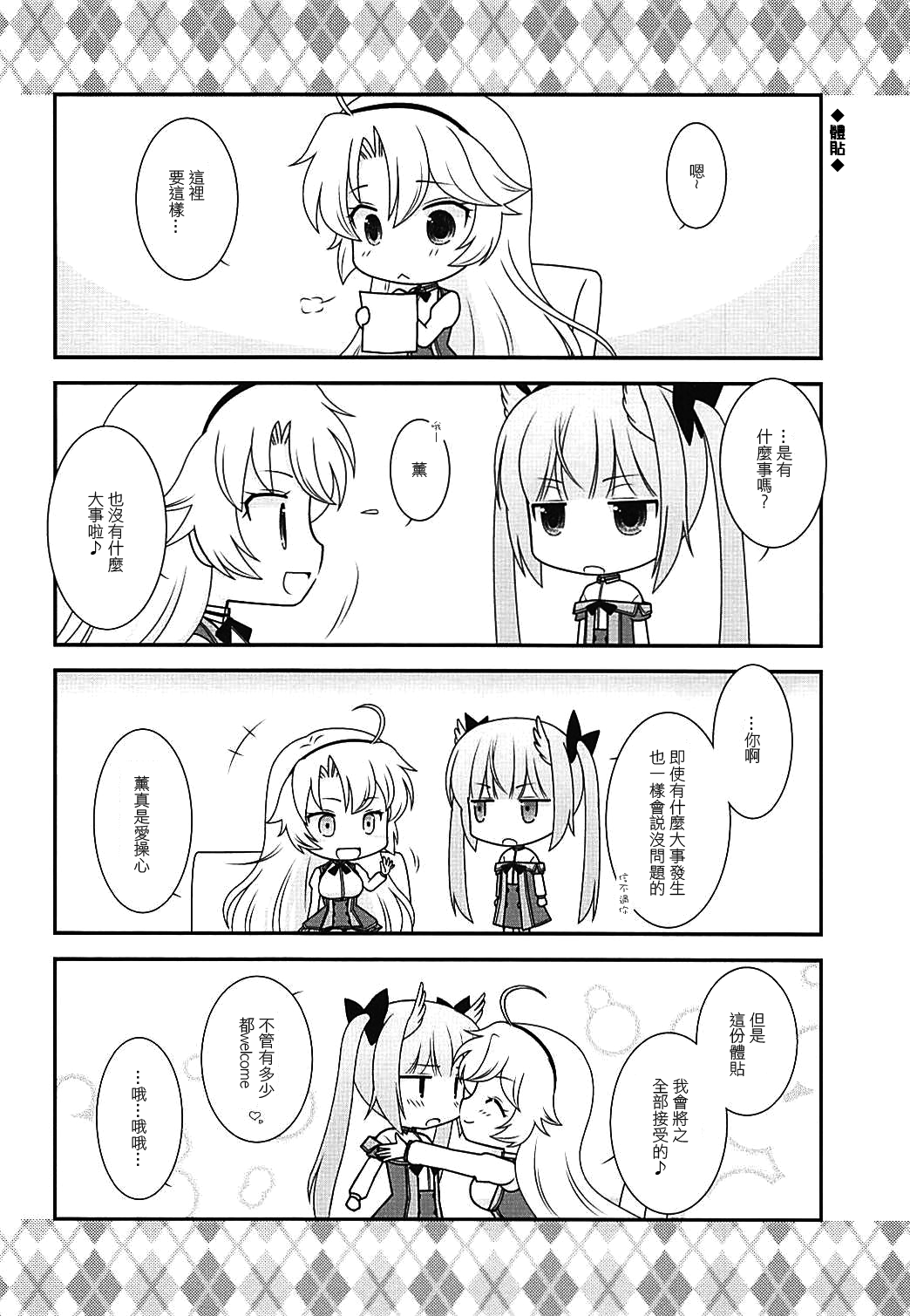 (COMIC1☆13) [ポワールムース (梨木のい)] スタディタイム (刀使ノ巫女) [中国翻訳]