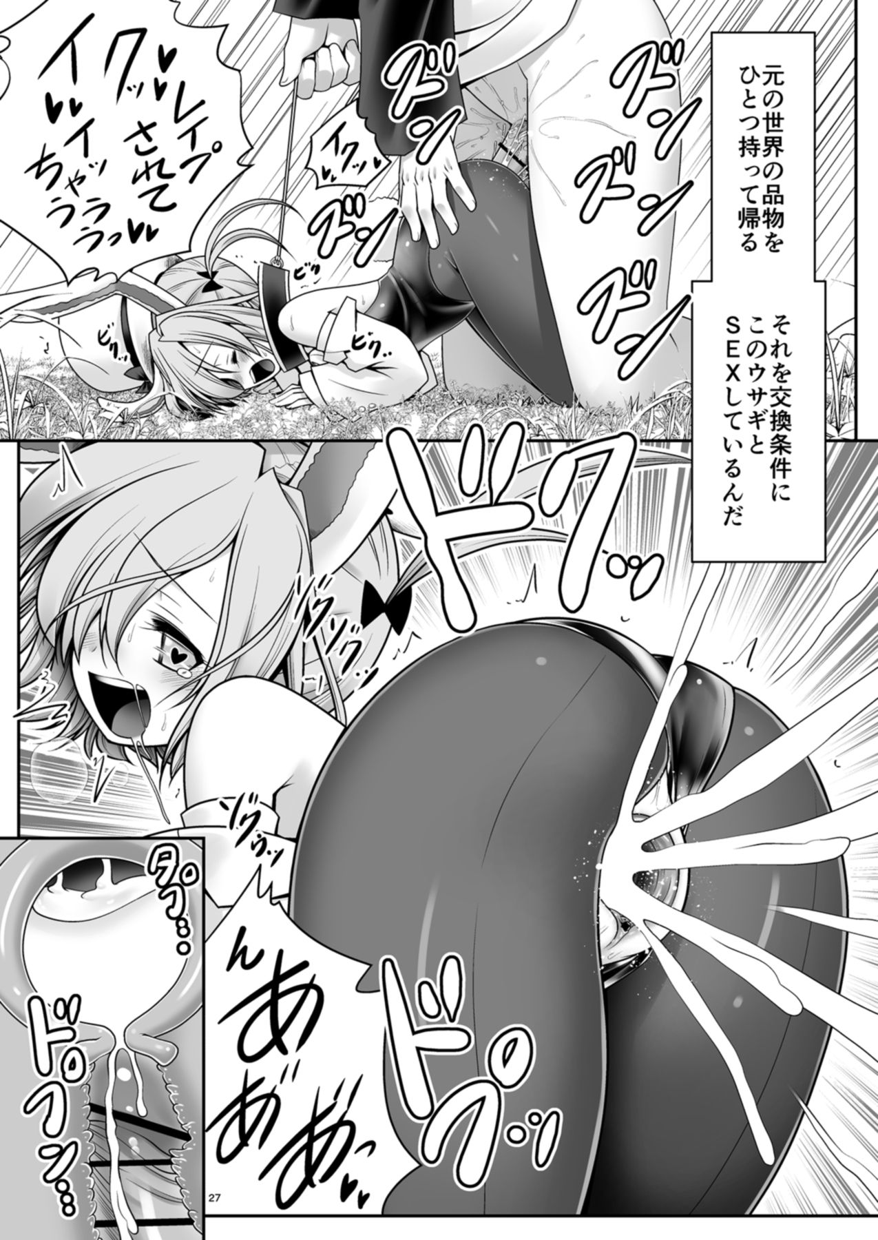 [世捨人な漫画描き (ともきとものり)] 不思議の国は種付け日和 (不思議の国のアリス) [DL版]
