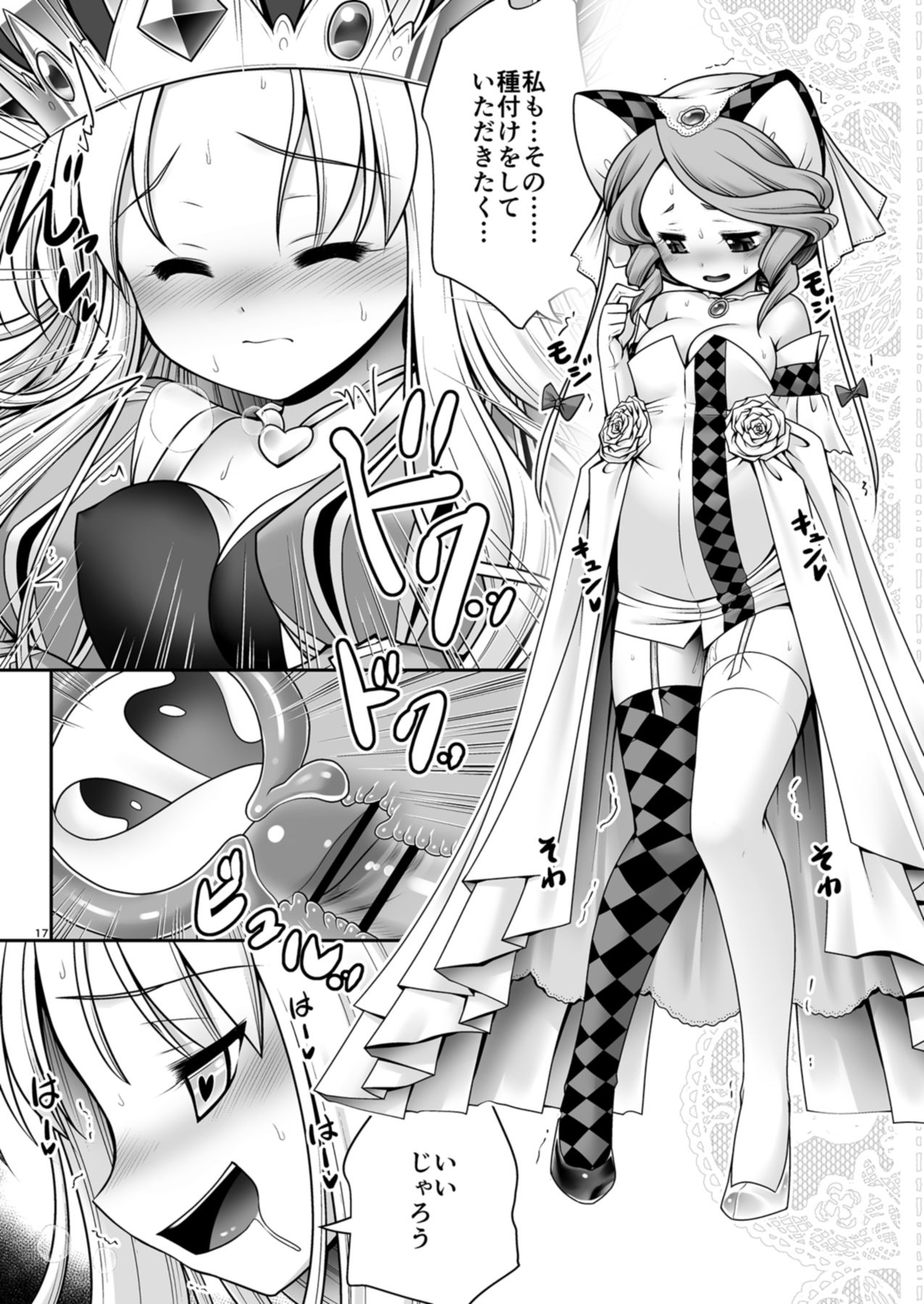 [世捨人な漫画描き (ともきとものり)] 不思議の国は種付け日和 (不思議の国のアリス) [DL版]