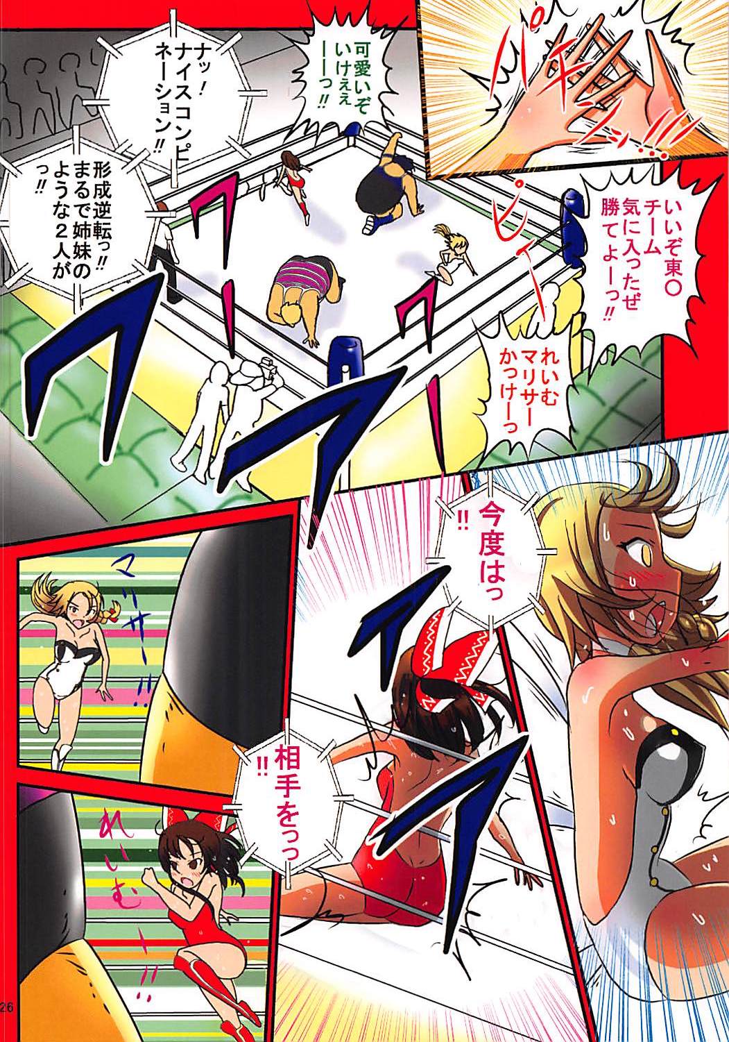 (例大祭15) [Dressblackheulee (ブラック馬鹿)] 東方エロプロレスマッチ (東方Project)