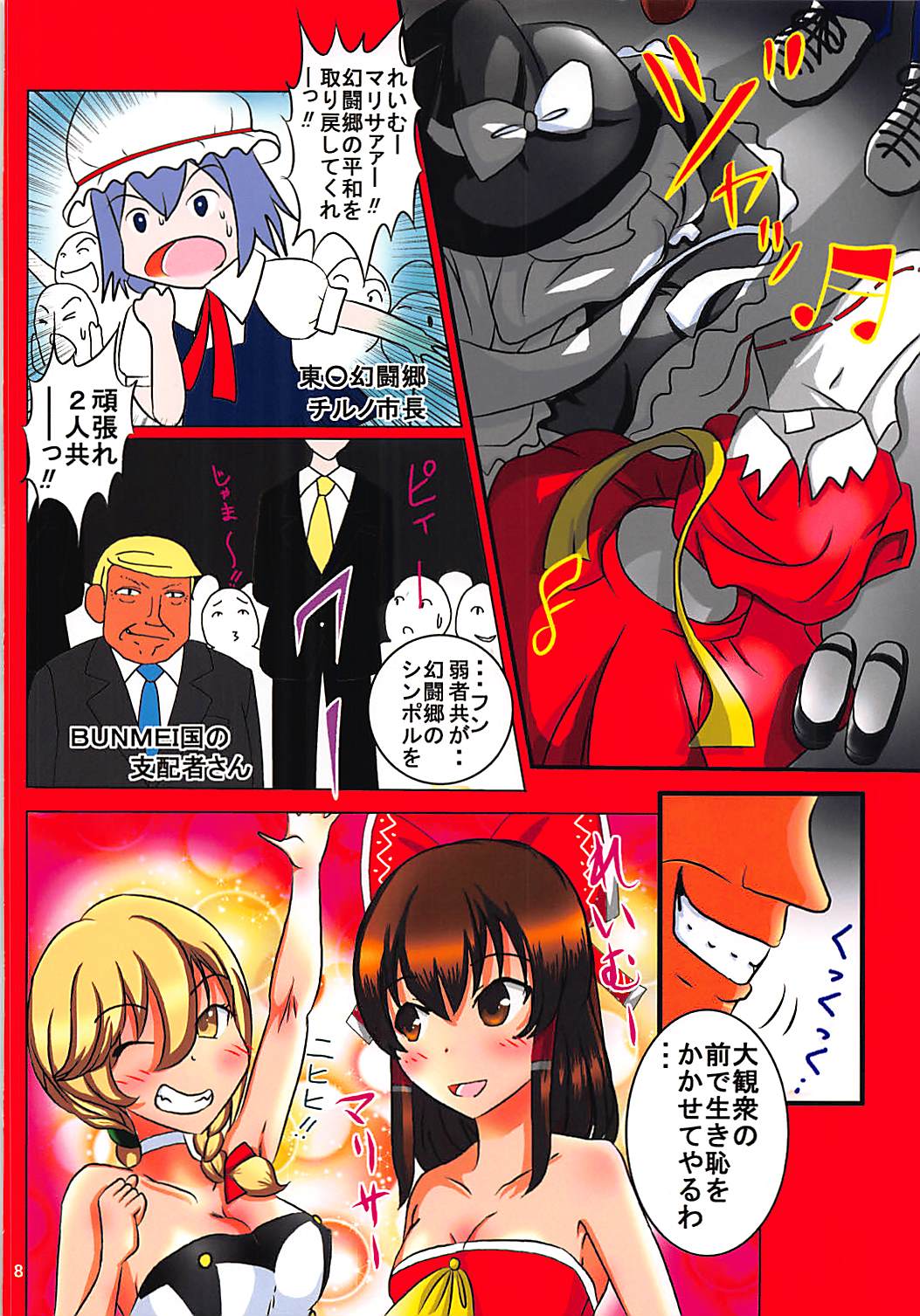 (例大祭15) [Dressblackheulee (ブラック馬鹿)] 東方エロプロレスマッチ (東方Project)