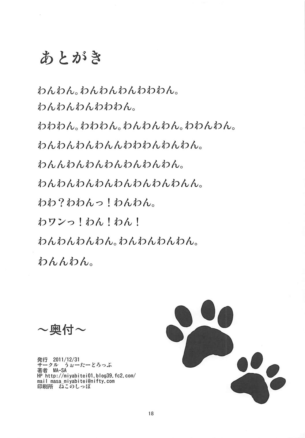 (C81) [うぉーたーどろっぷ (MA-SA)] 幸村犬 (僕は友達が少ない)