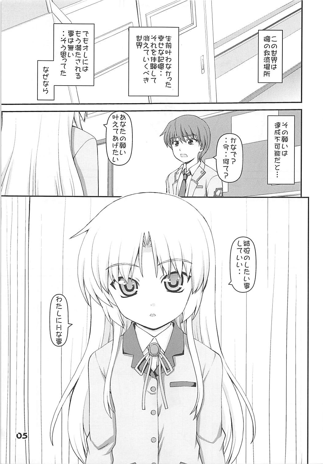 (C78) [怪盗紳士団 (カイシンシ)] Boy Meets Angel (Angel Beats!)