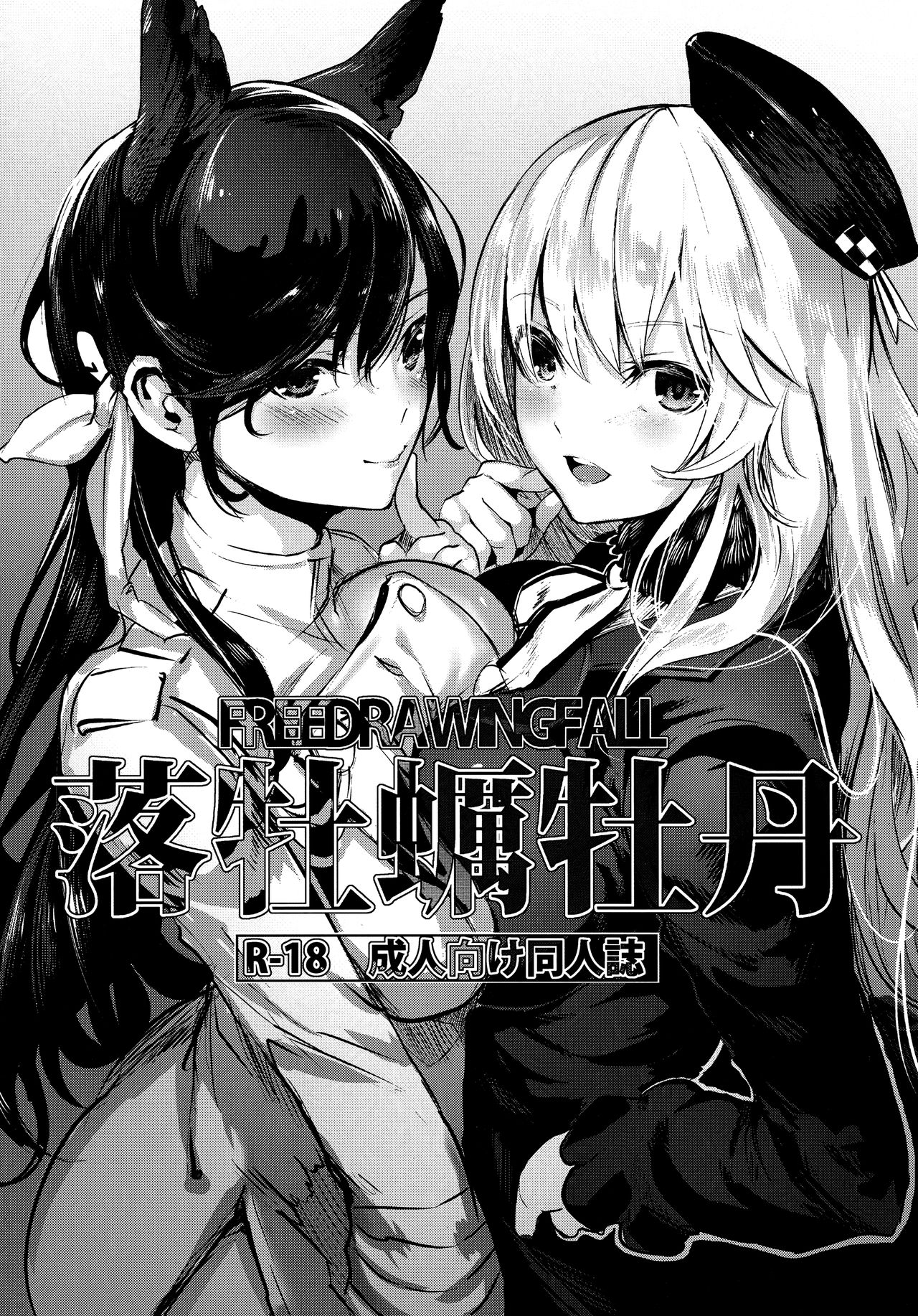 (C93) [からじしぼたん (牡丹もちと)] 落牡蠣牡丹 (よろず) [中国翻訳]