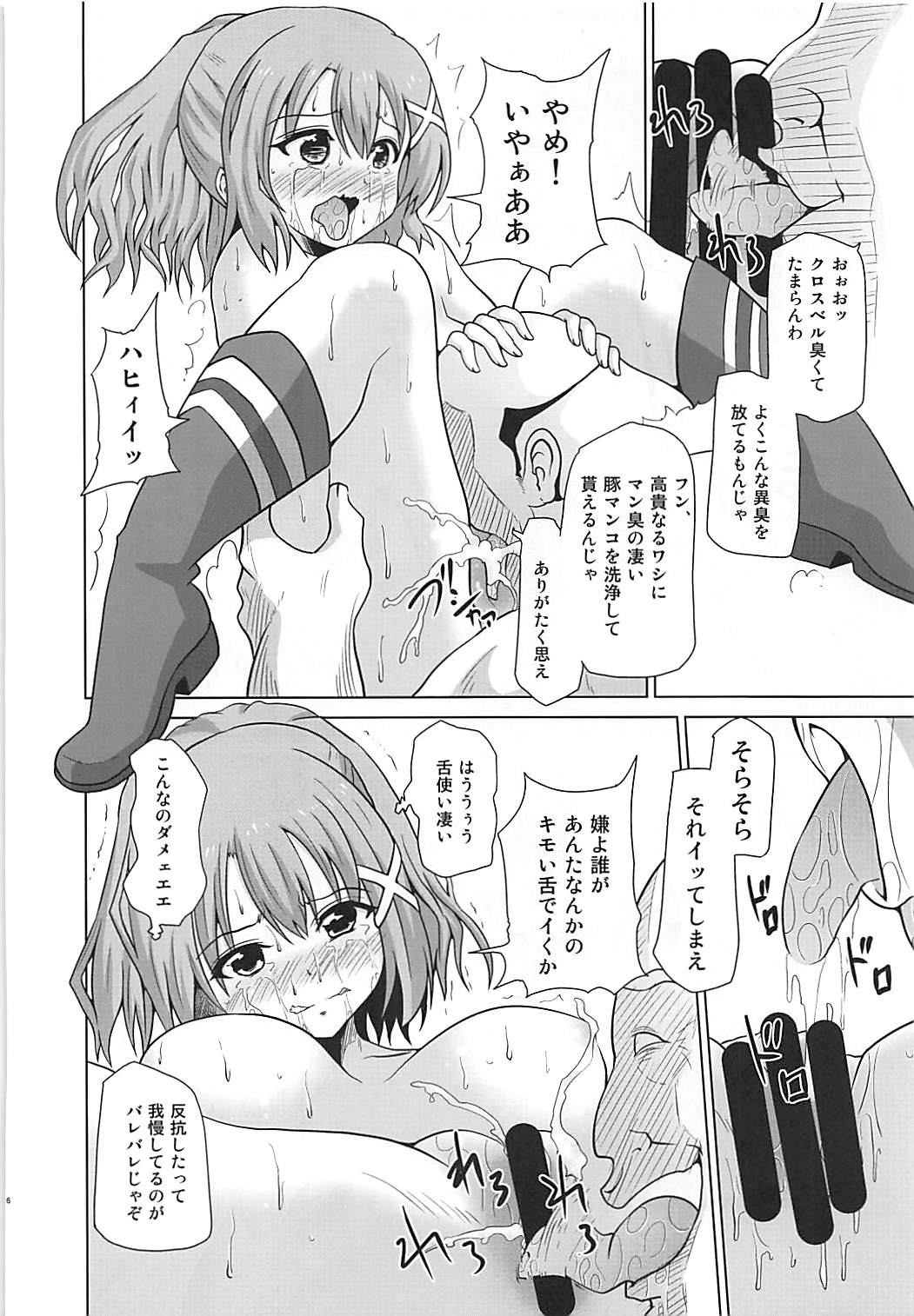 [黒いモノ (紅玉)] 黒本4 (英雄伝説 閃の軌跡)