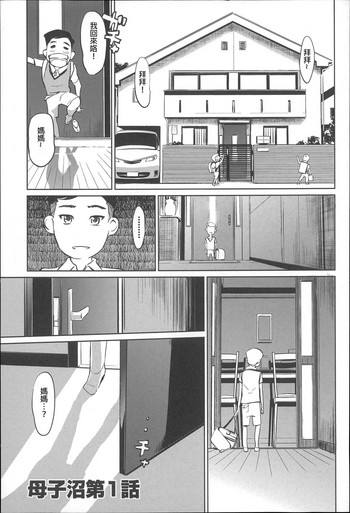 [Clone人間] 母子沼 第1話 (蜜母の告白) [中国翻訳]