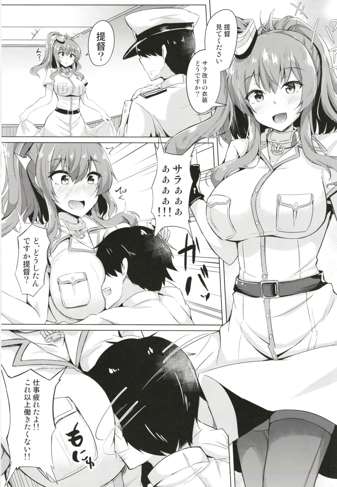 [ちうさんキングダム (ちうさん)] サラトガに甘えたい❤ (艦隊これくしょん -艦これ-) [DL版]