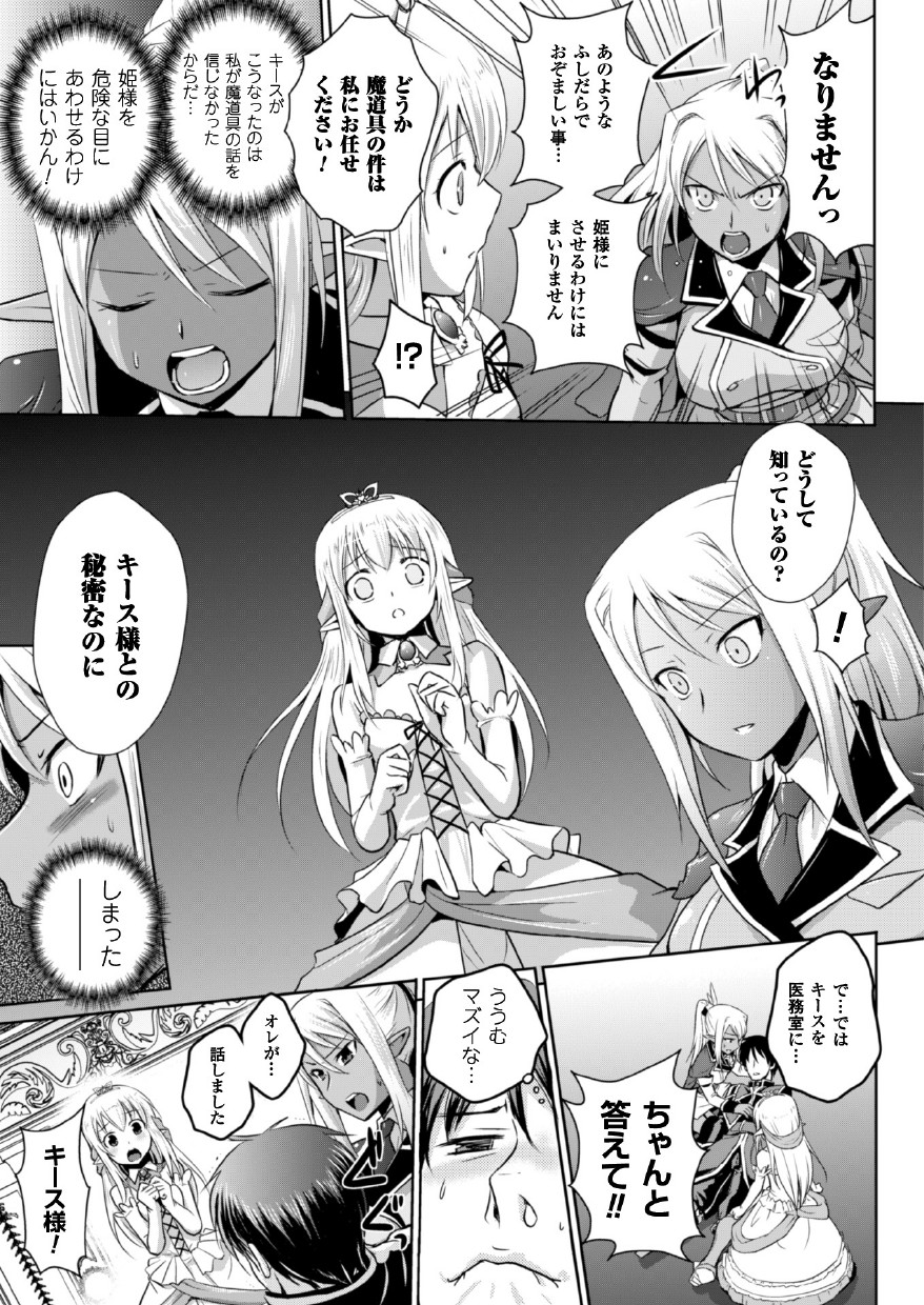 [時丸佳久、磯貝武連] エルフの国の宮廷魔導師になれたので姫様に性的な悪戯をしてみた THE COMIC [DL版]