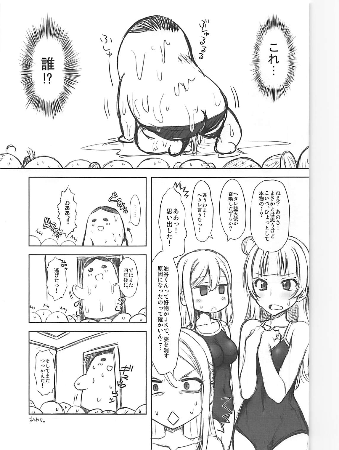 (僕らのラブライブ!新年会2018) [珍譜堂 (まるい)] あぶらいぶ!さんしゃいん!! (ラブライブ! サンシャイン!!)