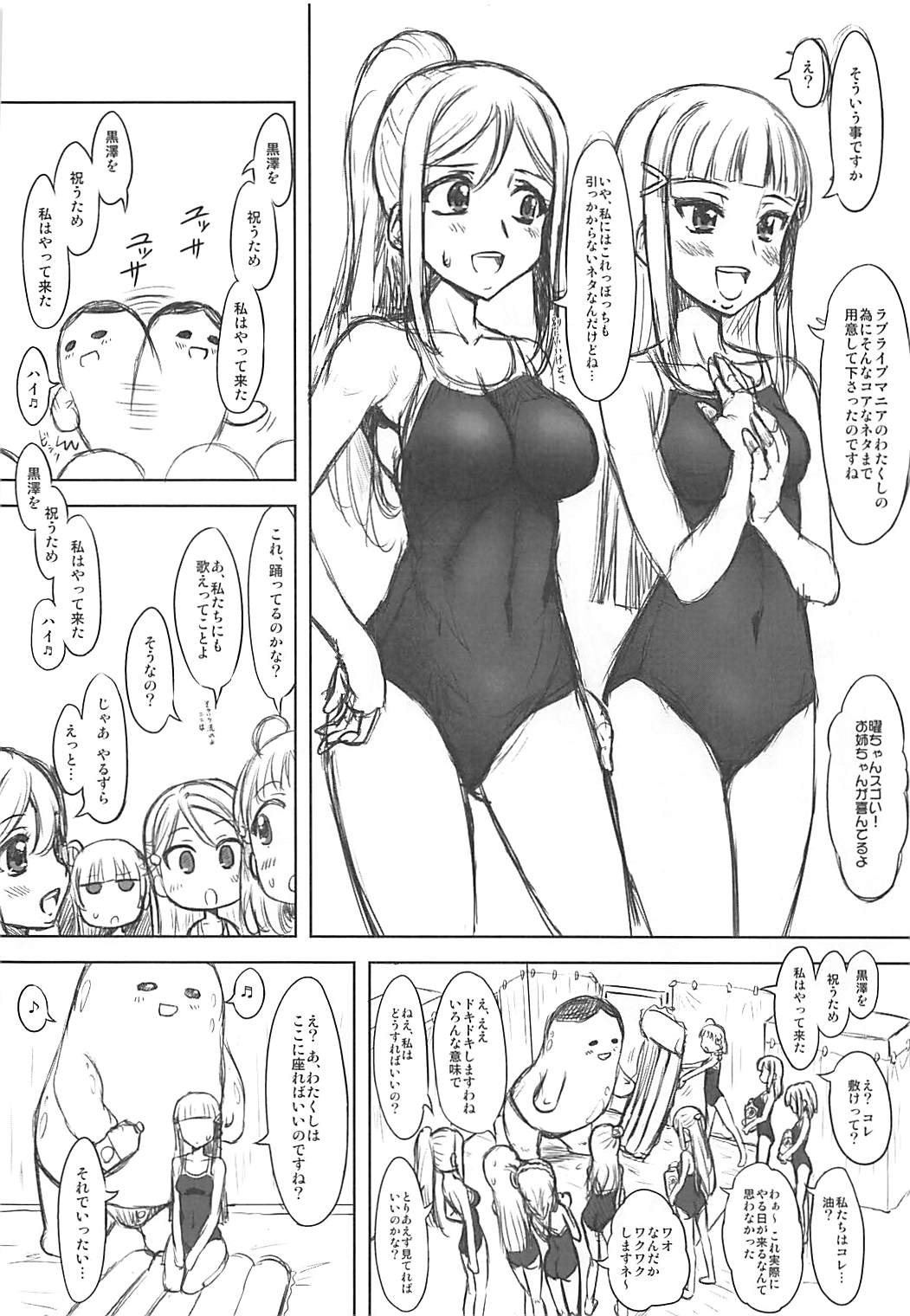 (僕らのラブライブ!新年会2018) [珍譜堂 (まるい)] あぶらいぶ!さんしゃいん!! (ラブライブ! サンシャイン!!)