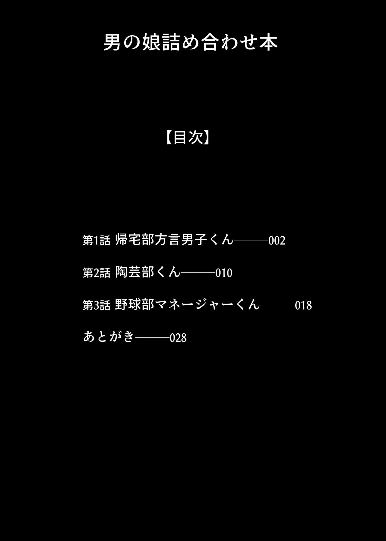[ハイパー放牧場 (ヒツジンクス)] 男の娘詰め合わせ本 [DL版]