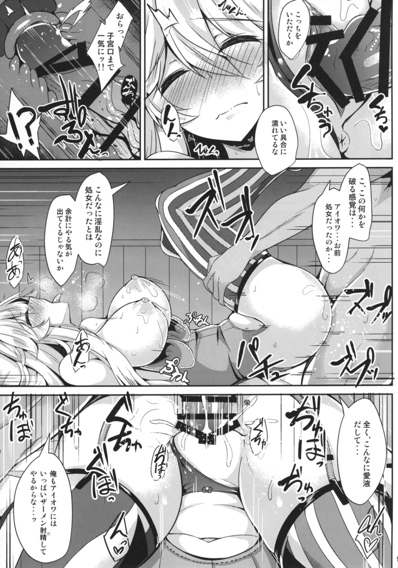 [ちうさんキングダム (かざみちう)] アイオワとめちゃめちゃエッチする本 (艦隊これくしょん -艦これ-) [DL版]